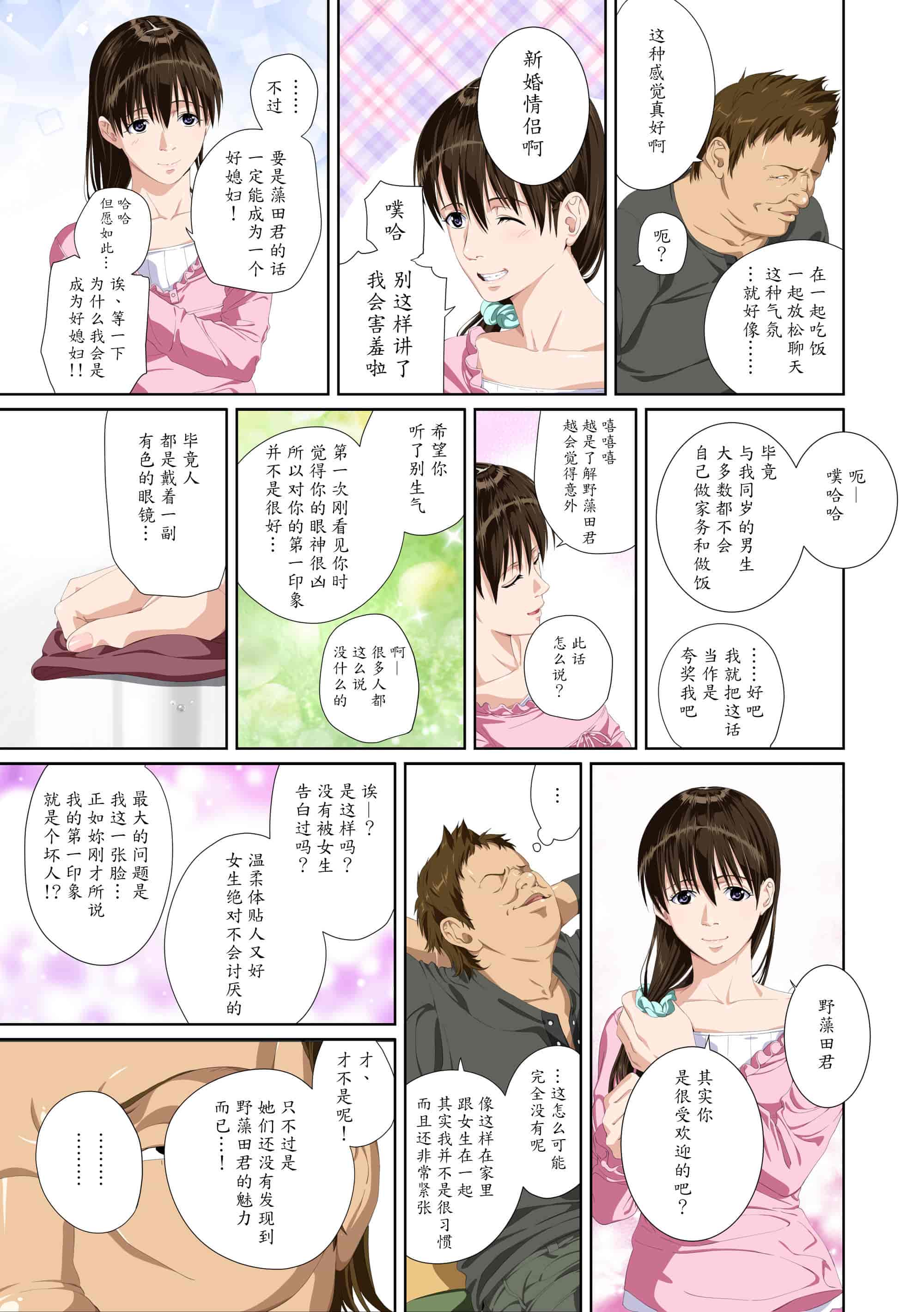 汉化版-[SS-BRAIN] 恋人じゃ…ない。 並非我的…戀人。_第2集