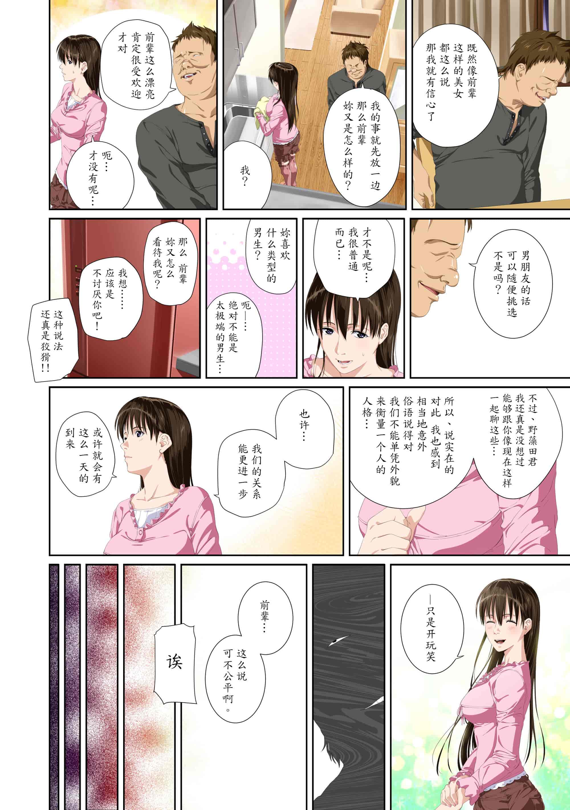 汉化版-[SS-BRAIN] 恋人じゃ…ない。 並非我的…戀人。_第2集