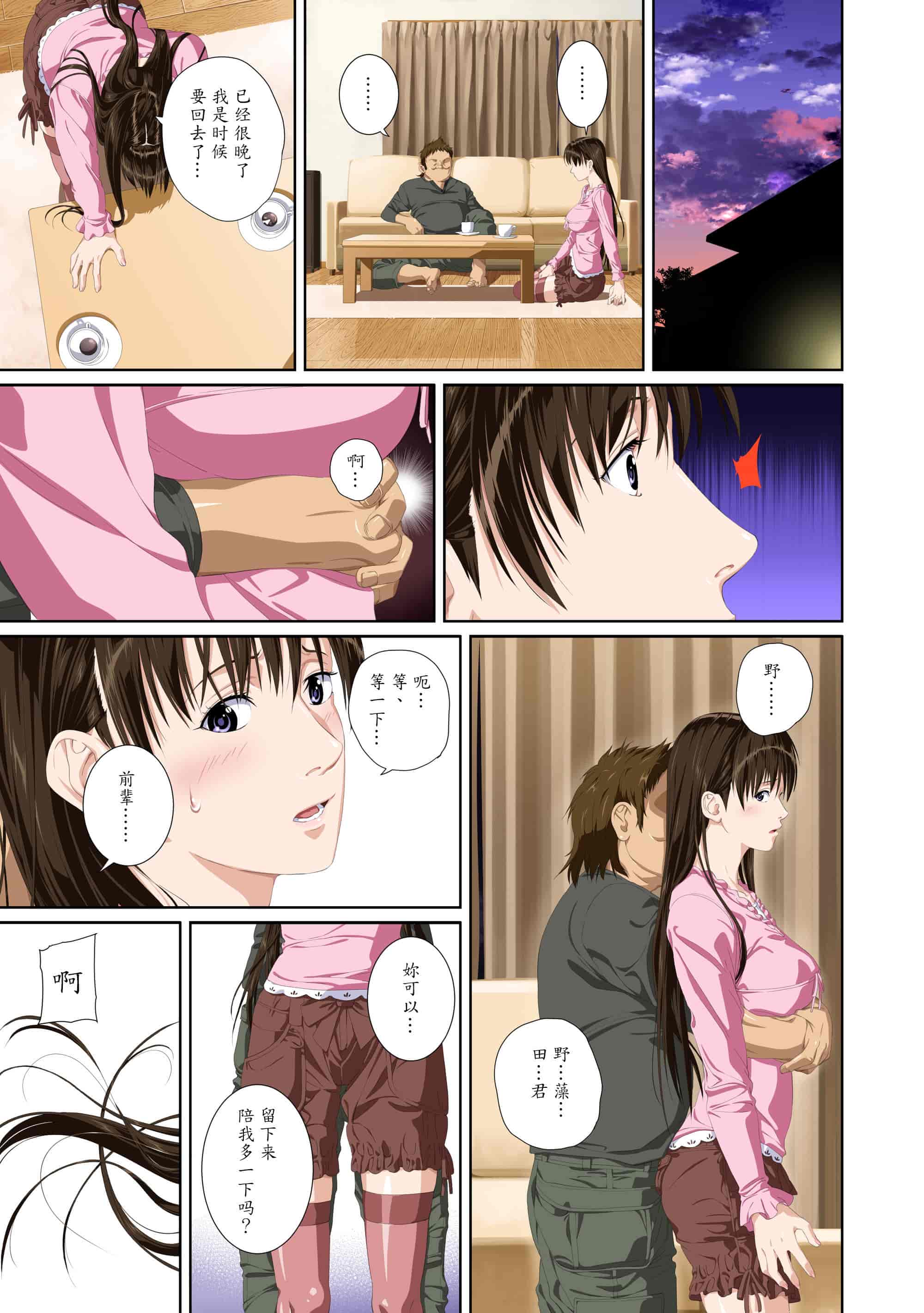 汉化版-[SS-BRAIN] 恋人じゃ…ない。 並非我的…戀人。_第2集