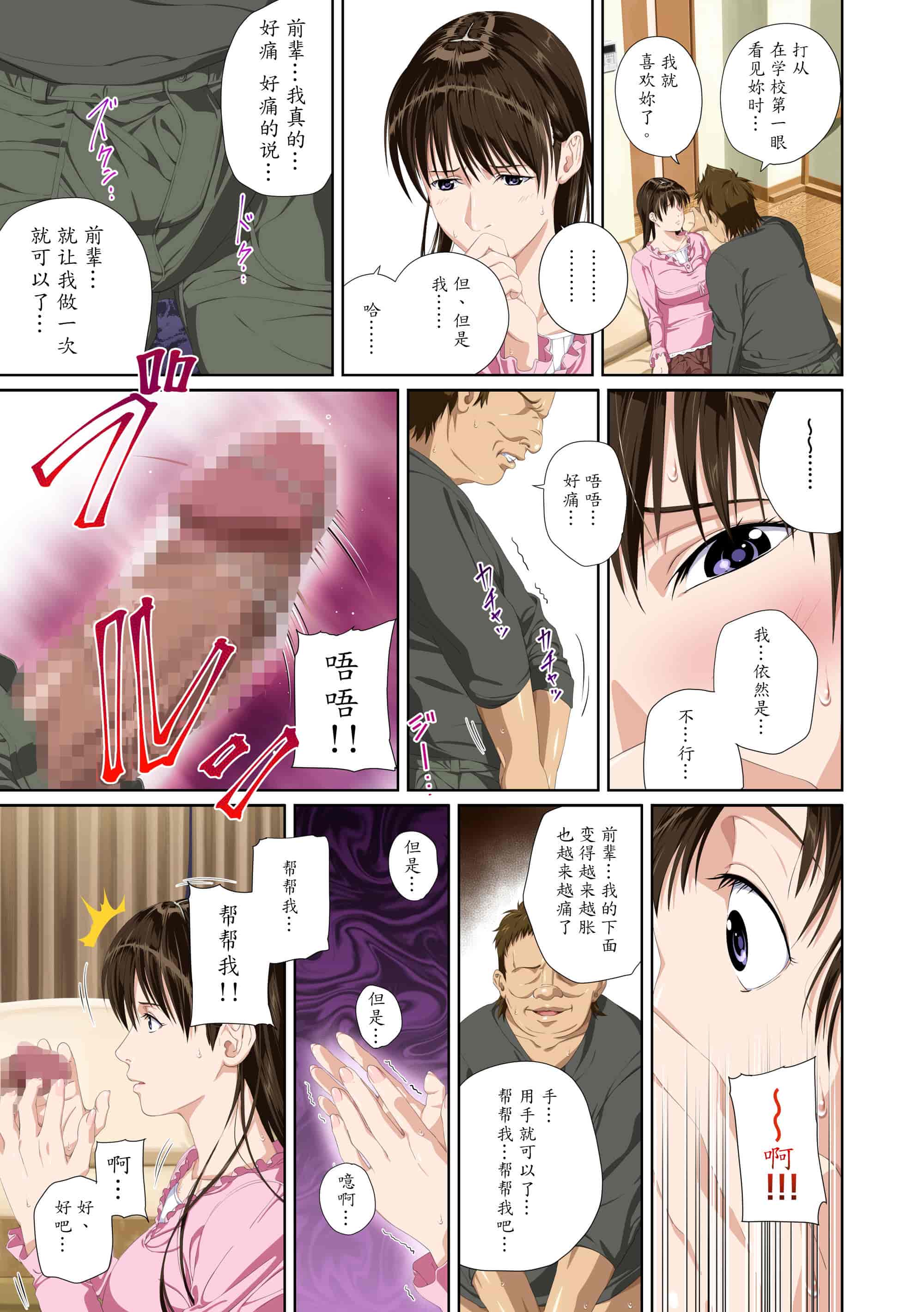 汉化版-[SS-BRAIN] 恋人じゃ…ない。 並非我的…戀人。_第2集
