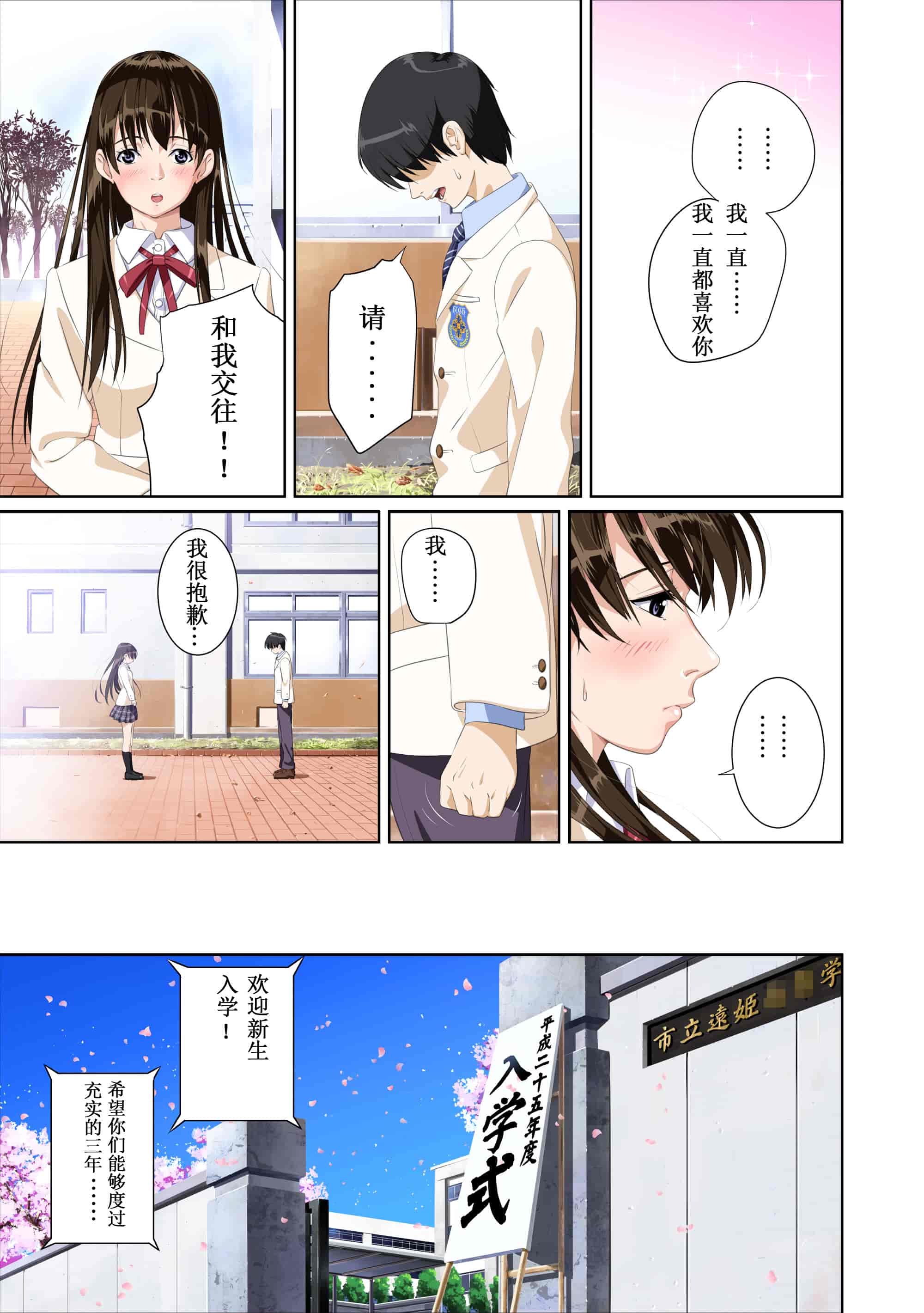 汉化版-[SS-BRAIN] 恋人じゃ…ない。 並非我的…戀人。_第1集