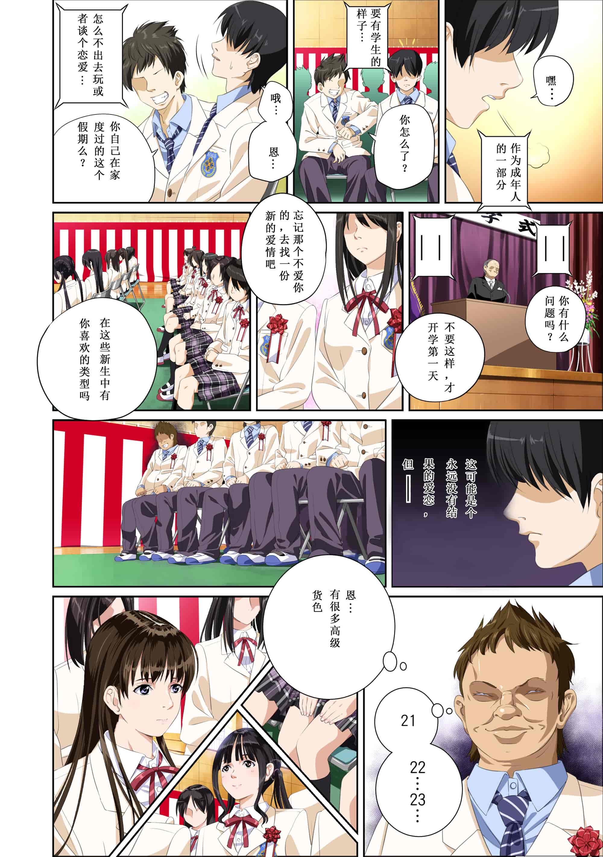汉化版-[SS-BRAIN] 恋人じゃ…ない。 並非我的…戀人。_第1集