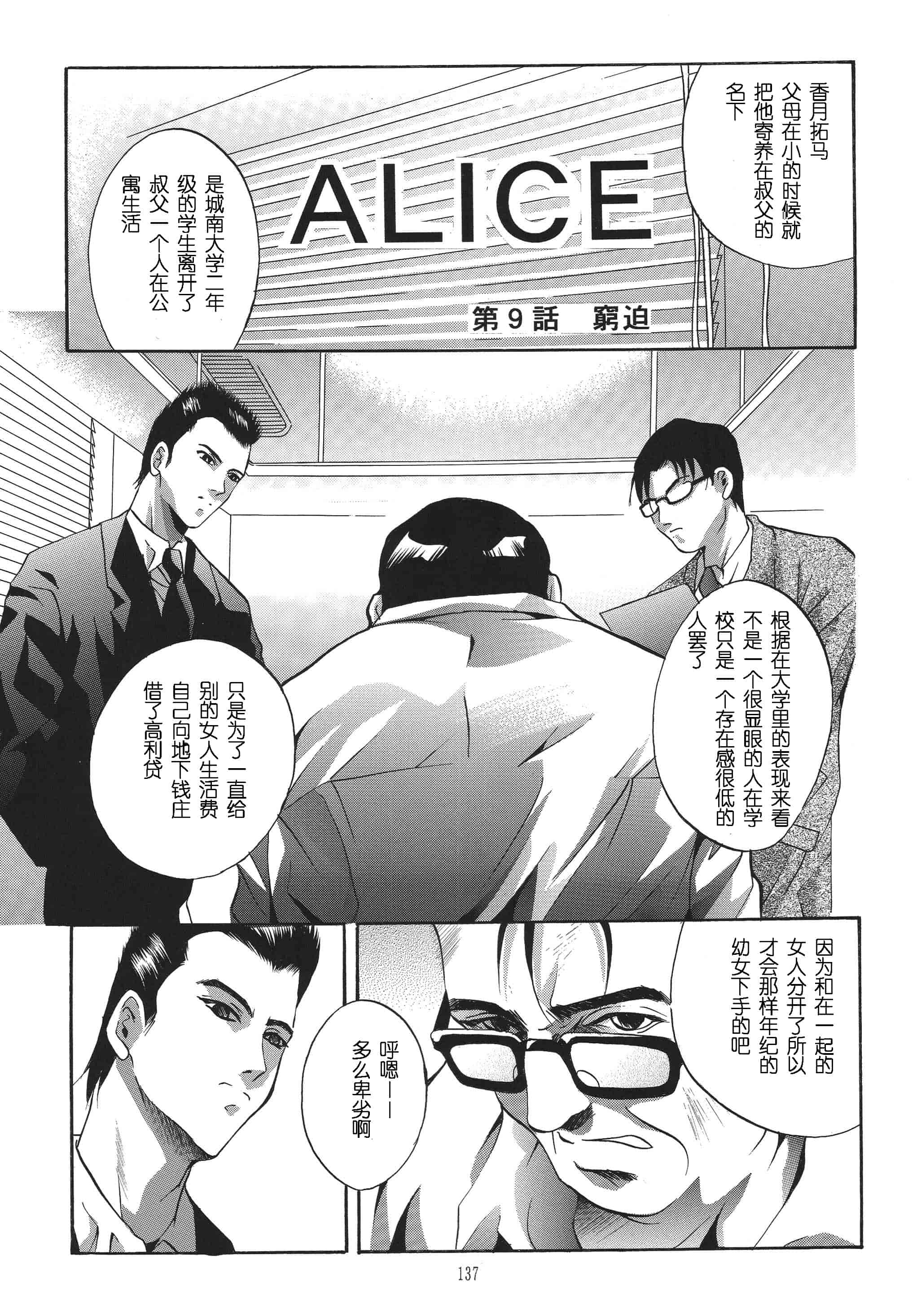 汉化版-[STUDIO BIG-X (ありのひろし)] ALICE 上巻 [FFT汉化组]_第4集