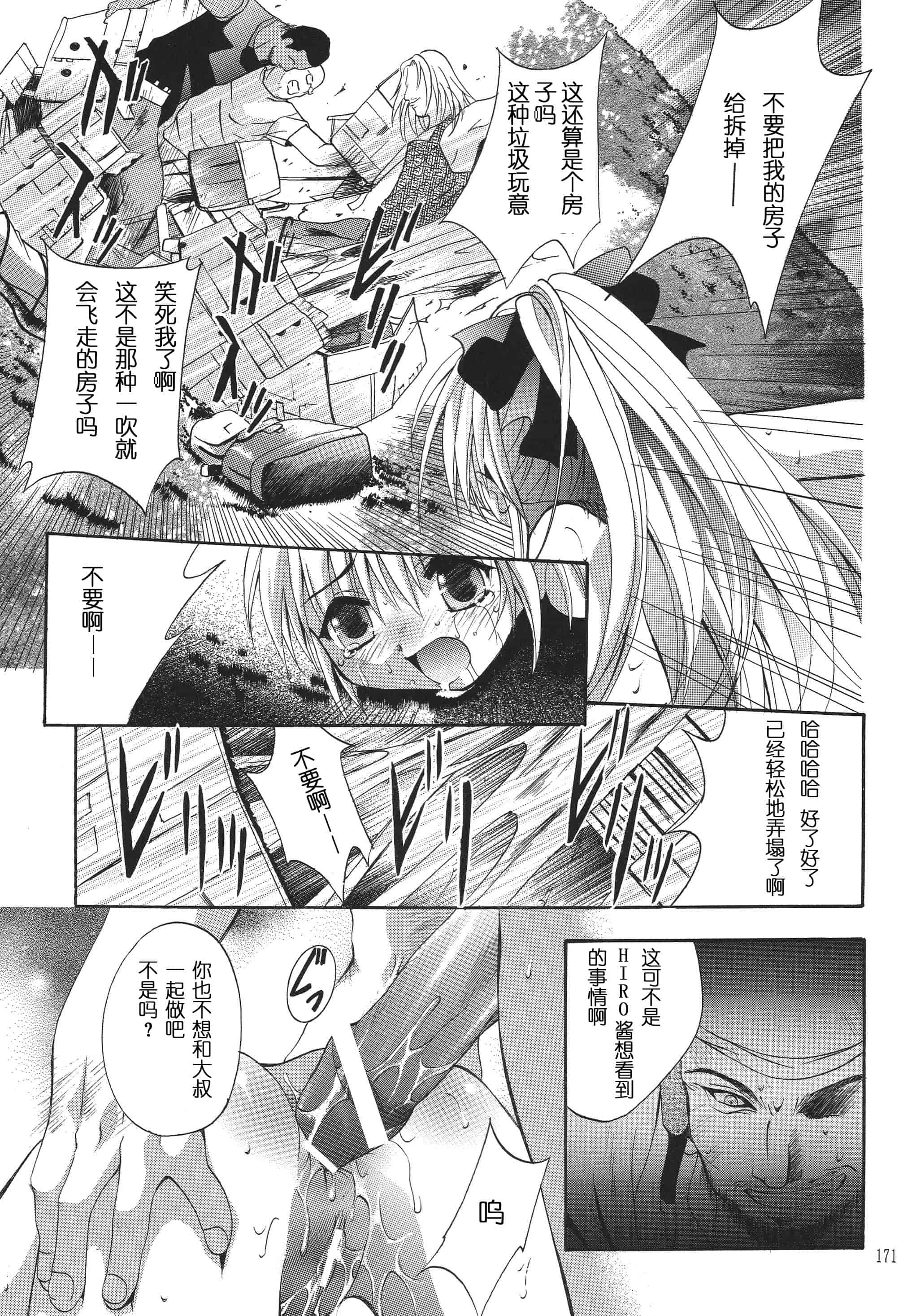 汉化版-[STUDIO BIG-X (ありのひろし)] ALICE 上巻 [FFT汉化组]_第5集