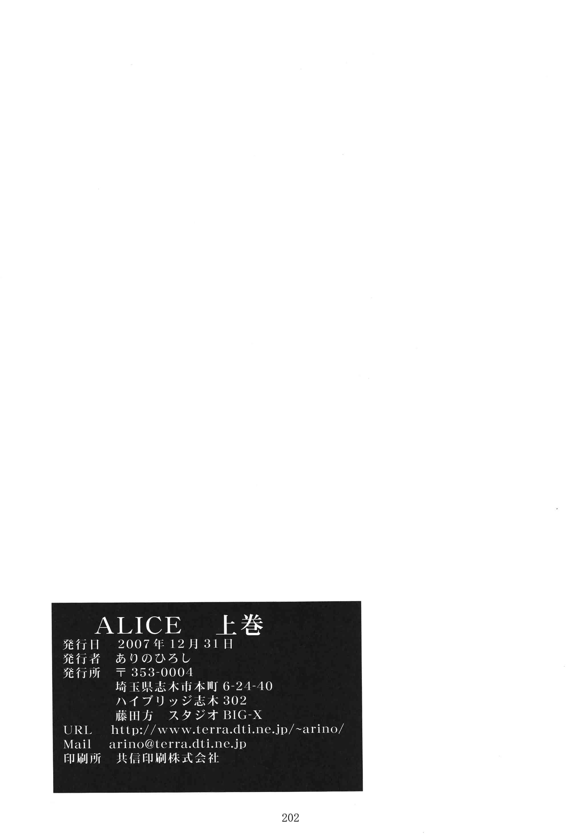 汉化版-[STUDIO BIG-X (ありのひろし)] ALICE 上巻 [FFT汉化组]_第5集