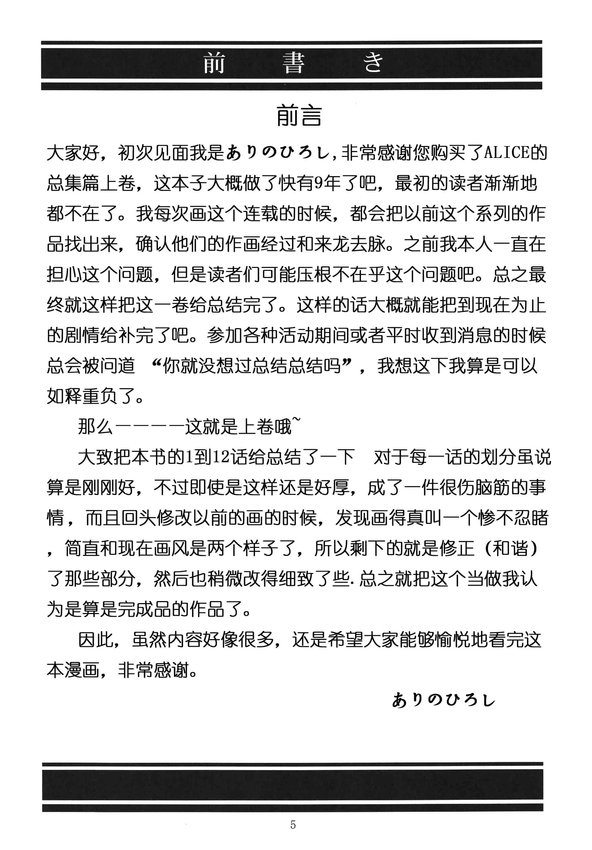 汉化版-[STUDIO BIG-X (ありのひろし)] ALICE 上巻 [FFT汉化组]_第1集
