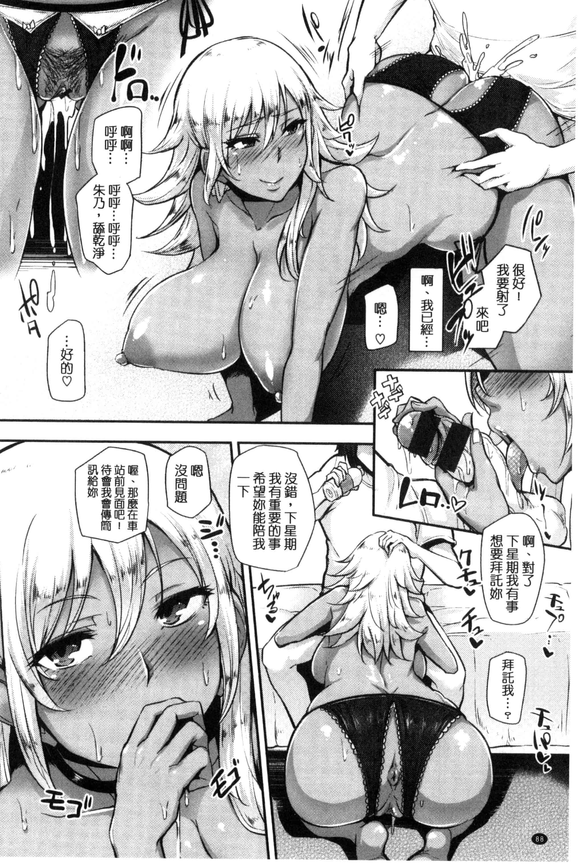 汉化版-[Sian] 生ハメ☆ギャルびっち！_第3集