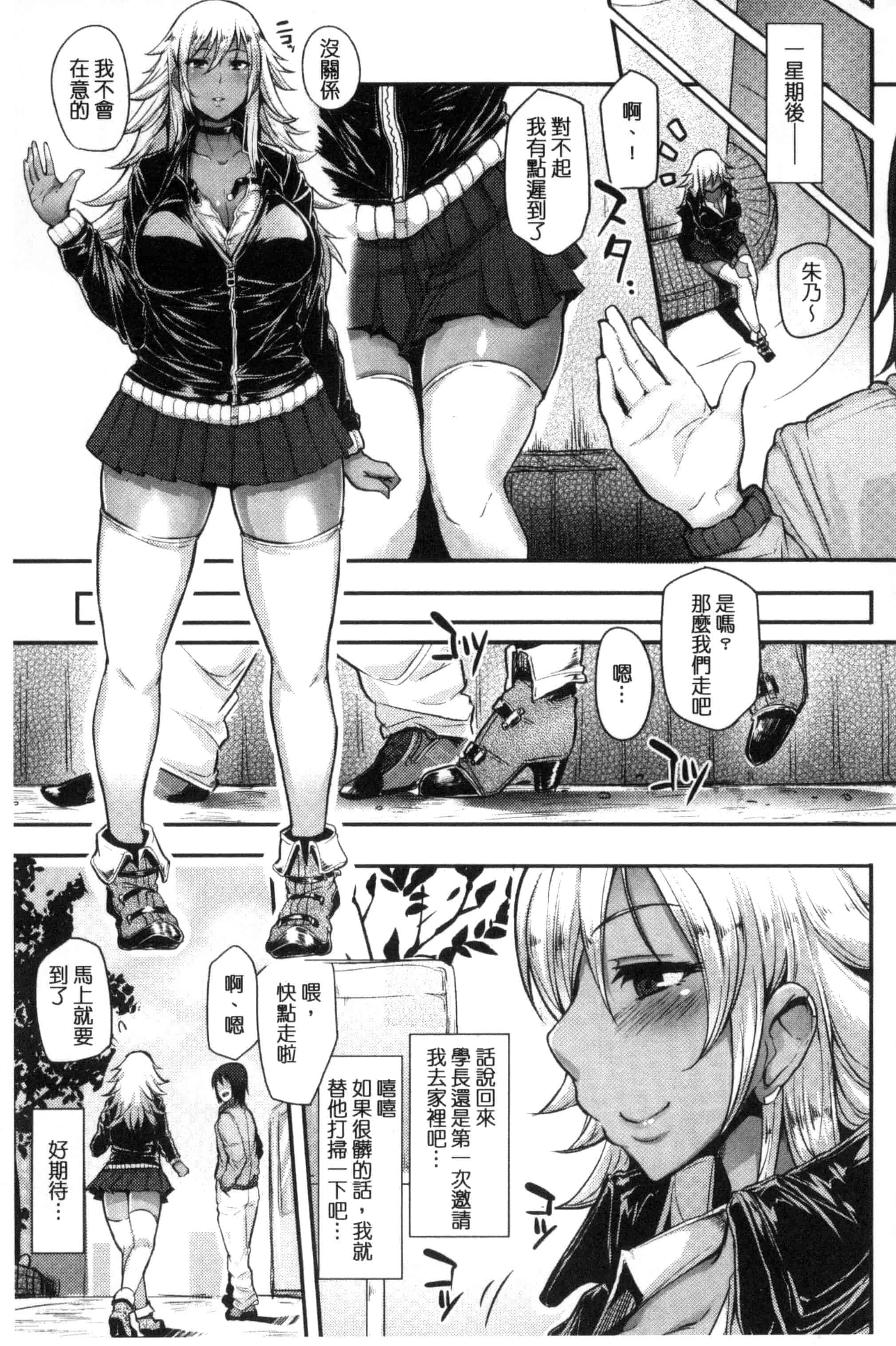 汉化版-[Sian] 生ハメ☆ギャルびっち！_第3集