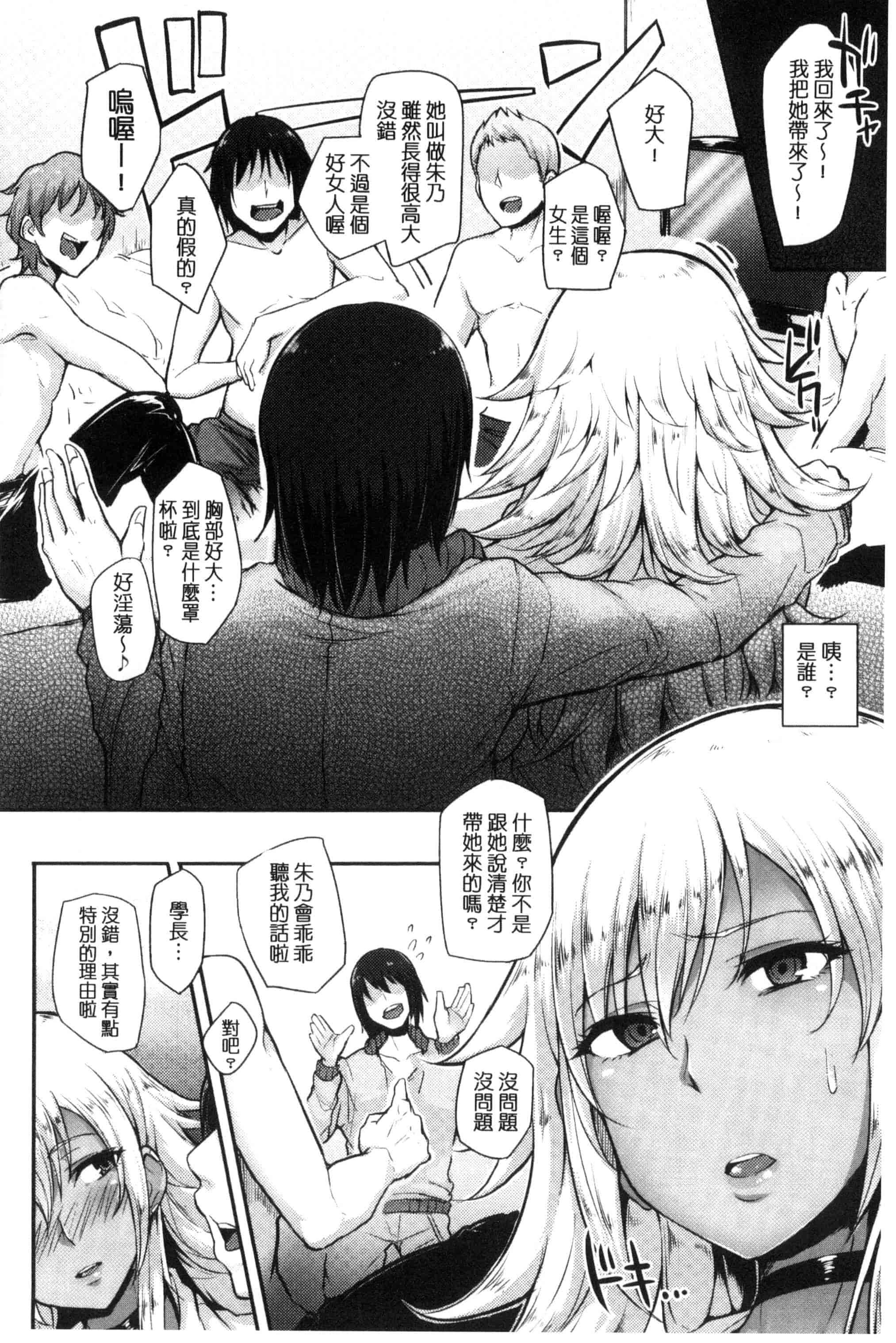 汉化版-[Sian] 生ハメ☆ギャルびっち！_第3集