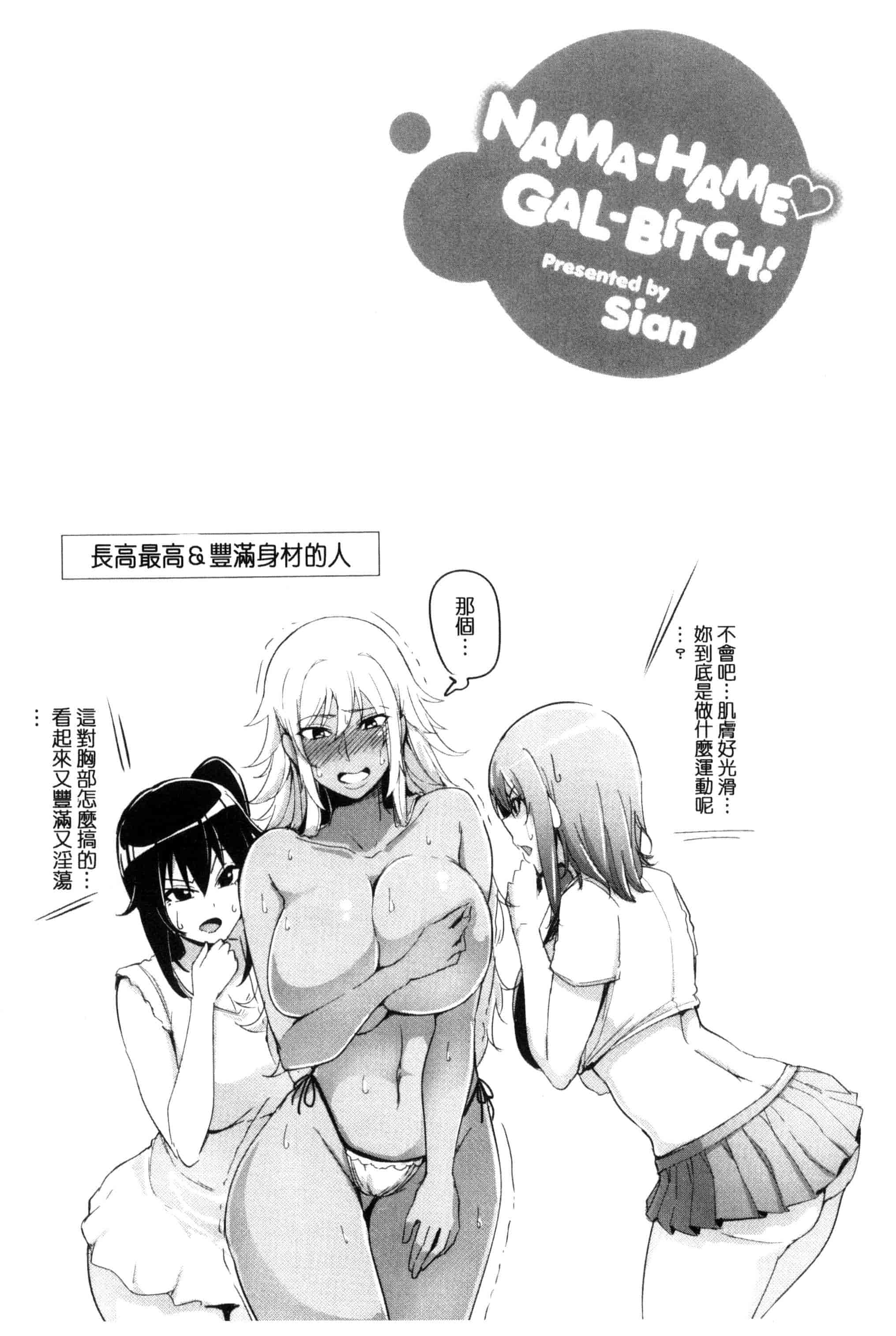 汉化版-[Sian] 生ハメ☆ギャルびっち！_第3集