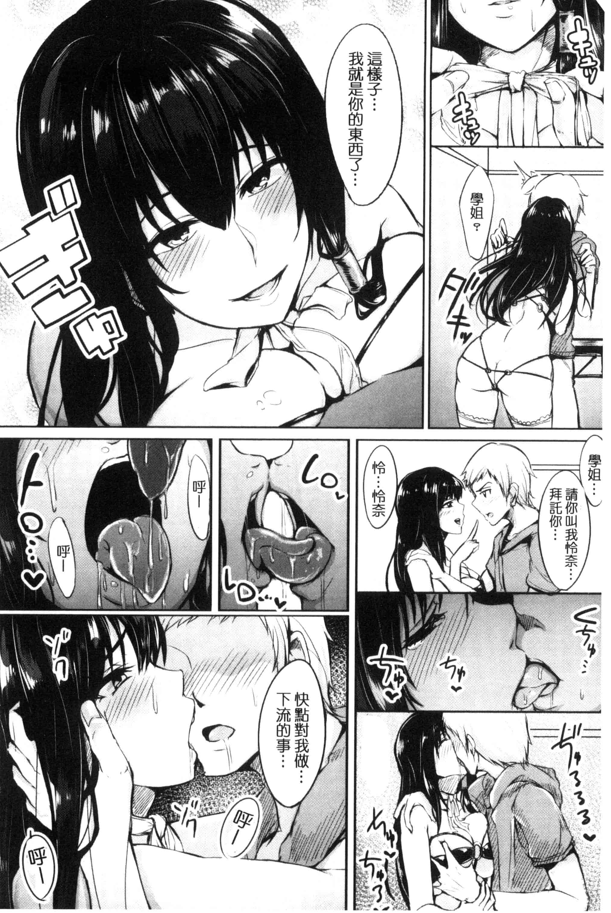 汉化版-[Sian] 生ハメ☆ギャルびっち！_第5集
