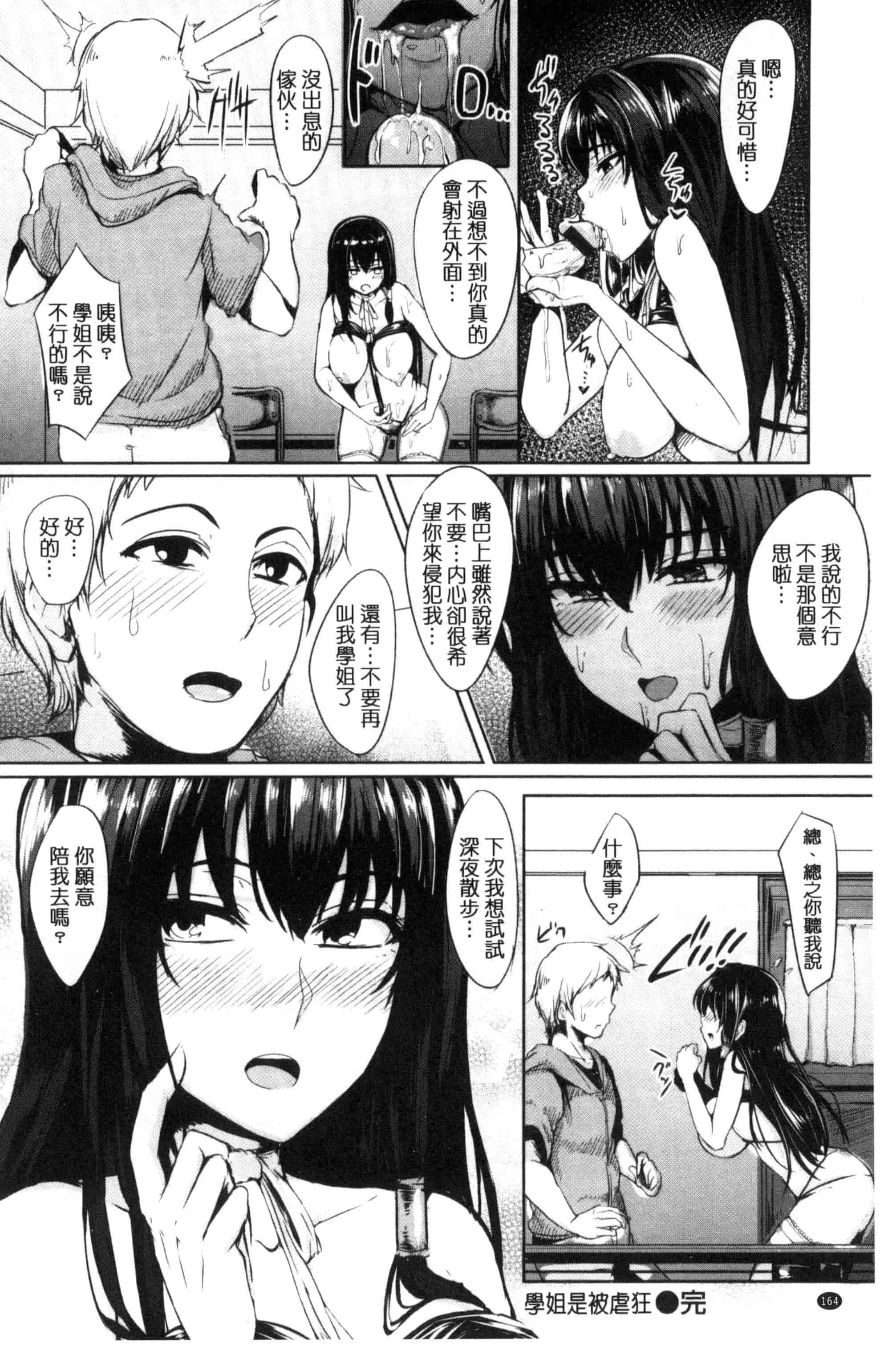 汉化版-[Sian] 生ハメ☆ギャルびっち！_第5集