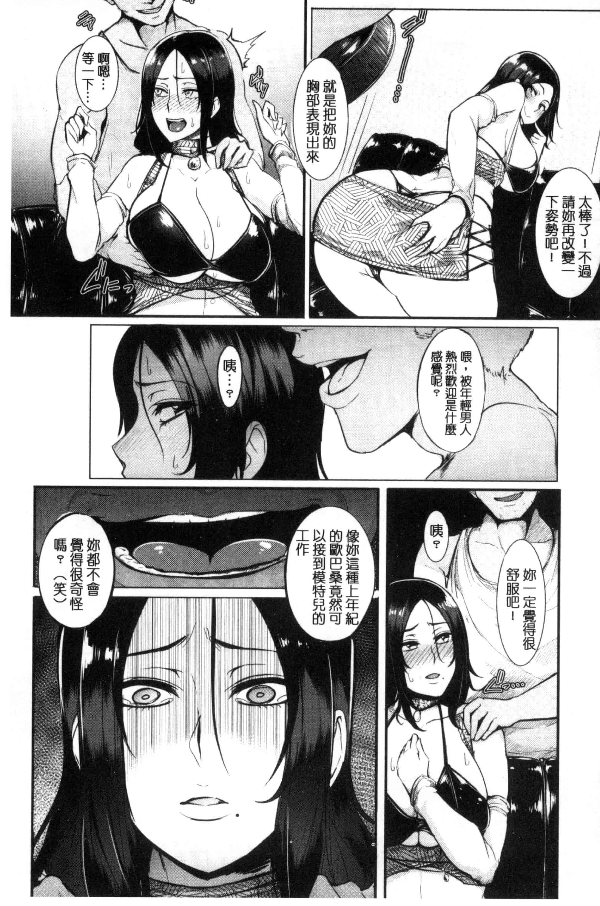 汉化版-[Sian] 生ハメ☆ギャルびっち！_第5集