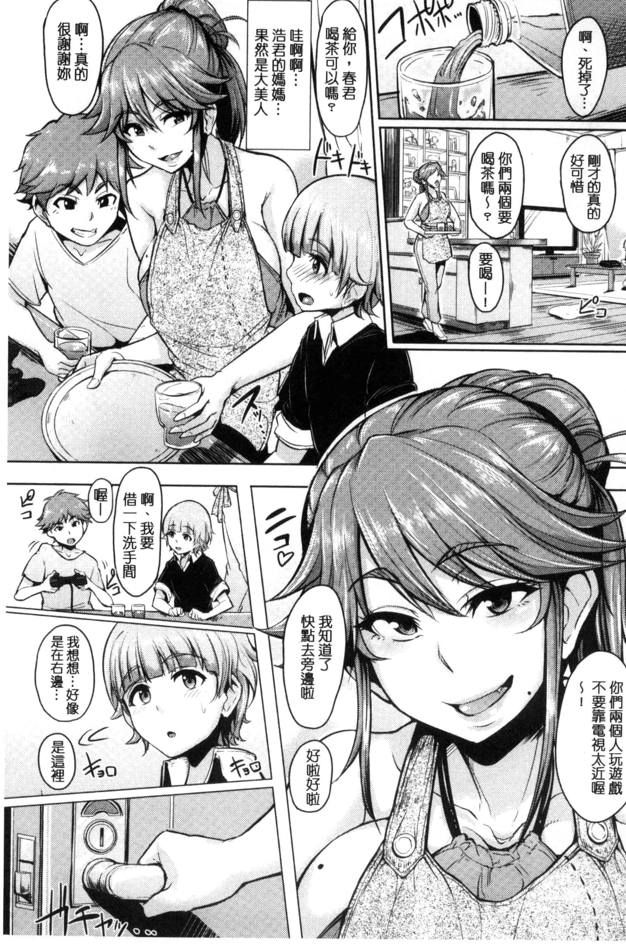 汉化版-[Sian] 生ハメ☆ギャルびっち！_第1集