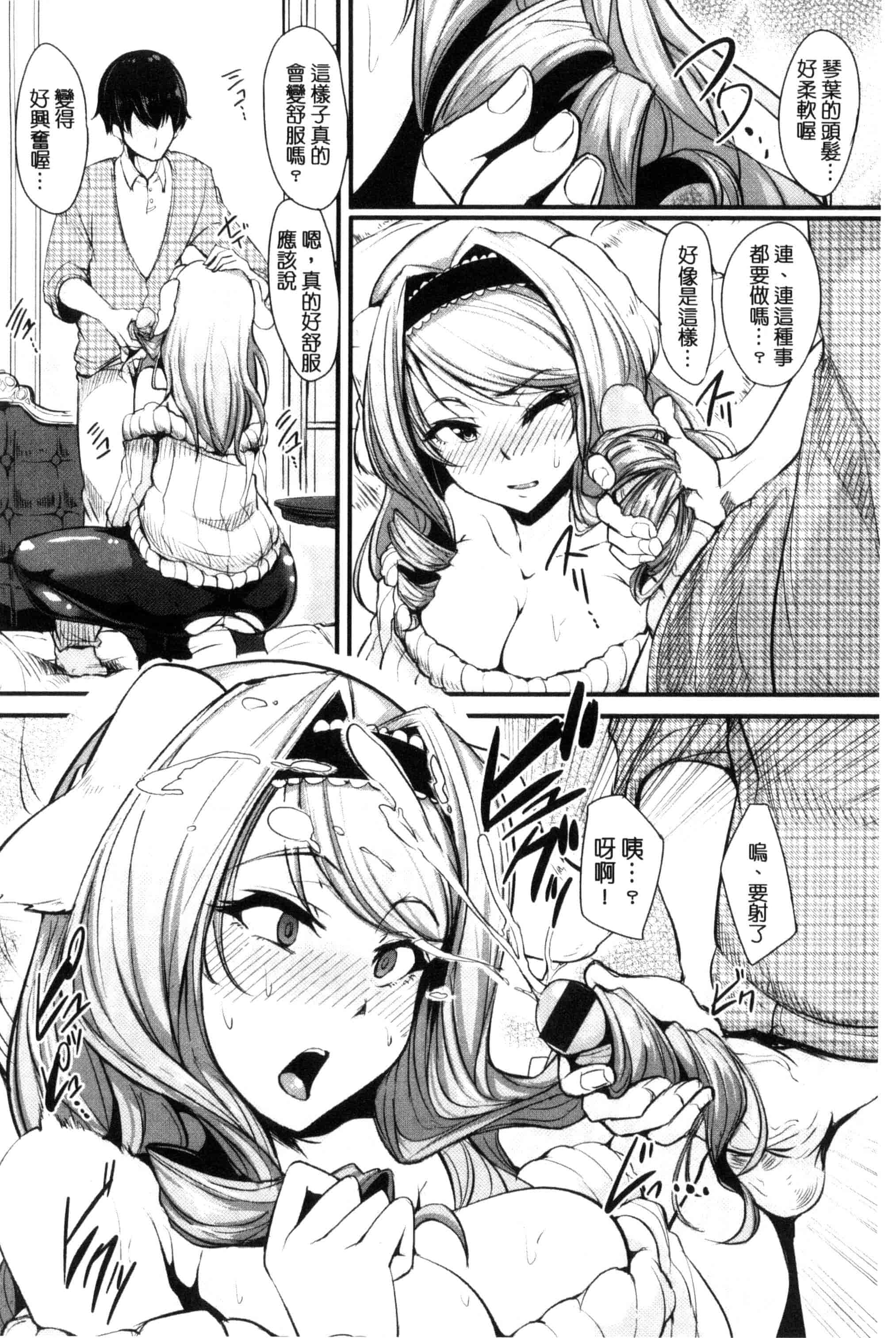 汉化版-[Sian] 生ハメ☆ギャルびっち！_第6集