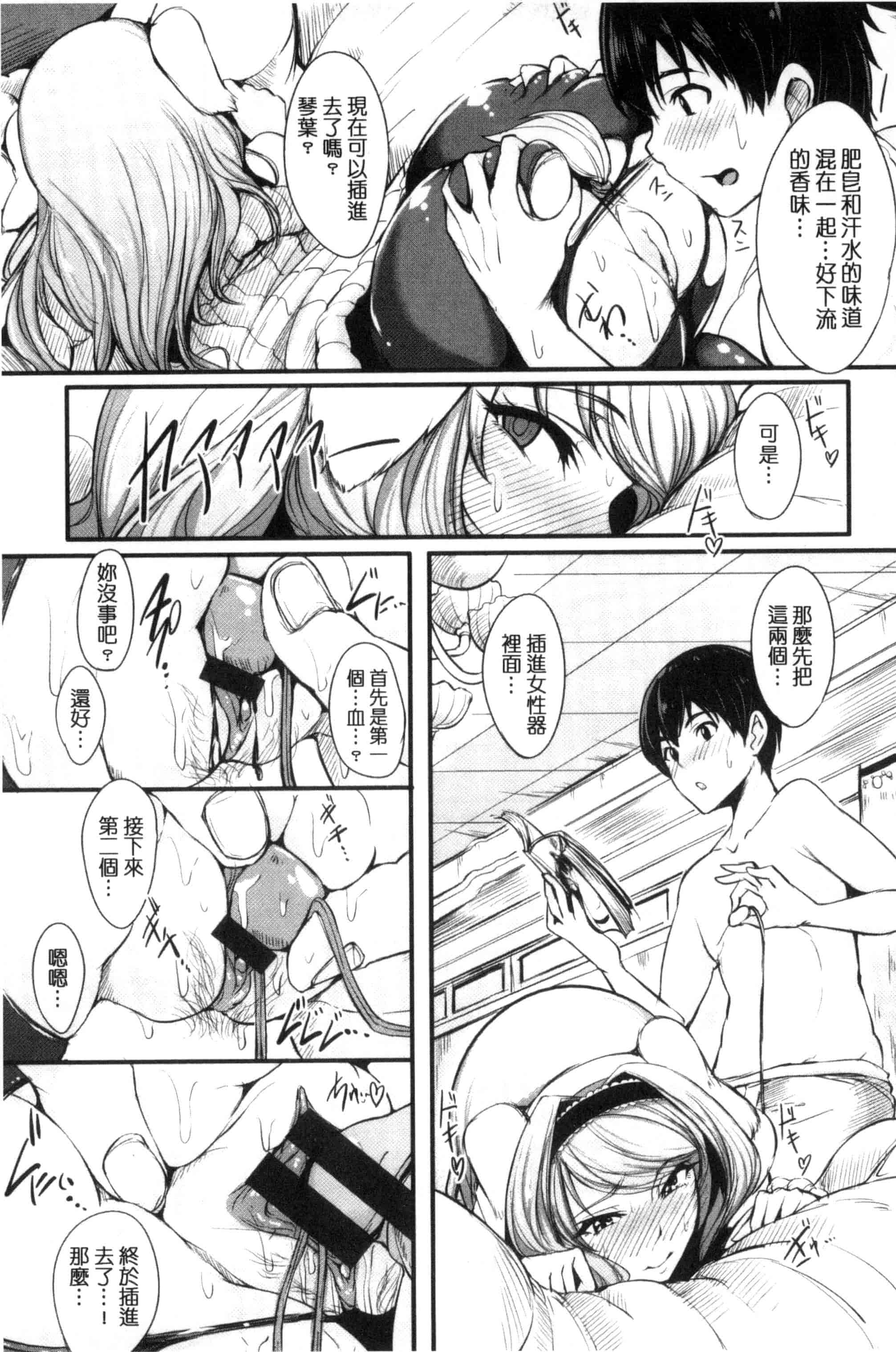 汉化版-[Sian] 生ハメ☆ギャルびっち！_第6集