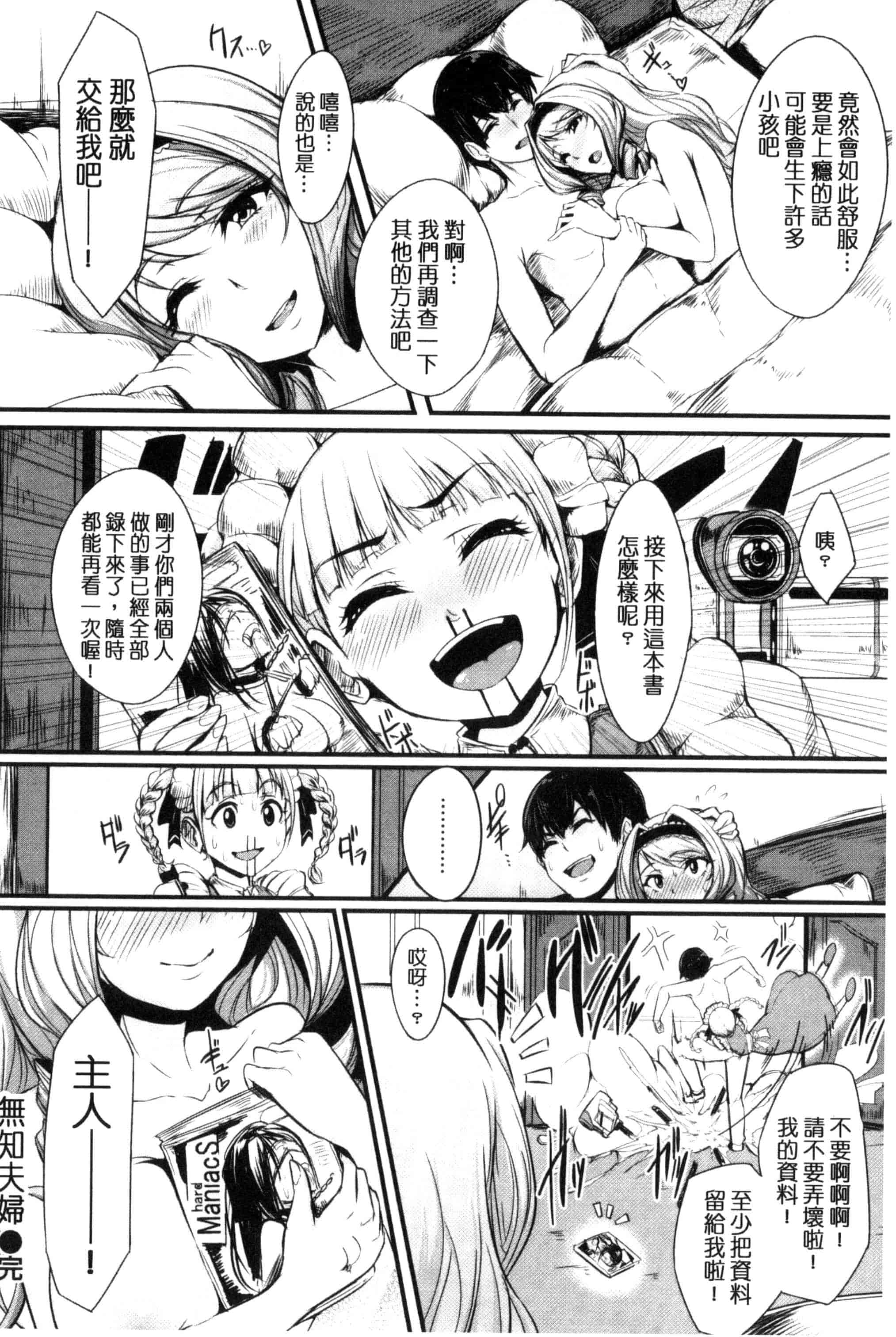 汉化版-[Sian] 生ハメ☆ギャルびっち！_第6集