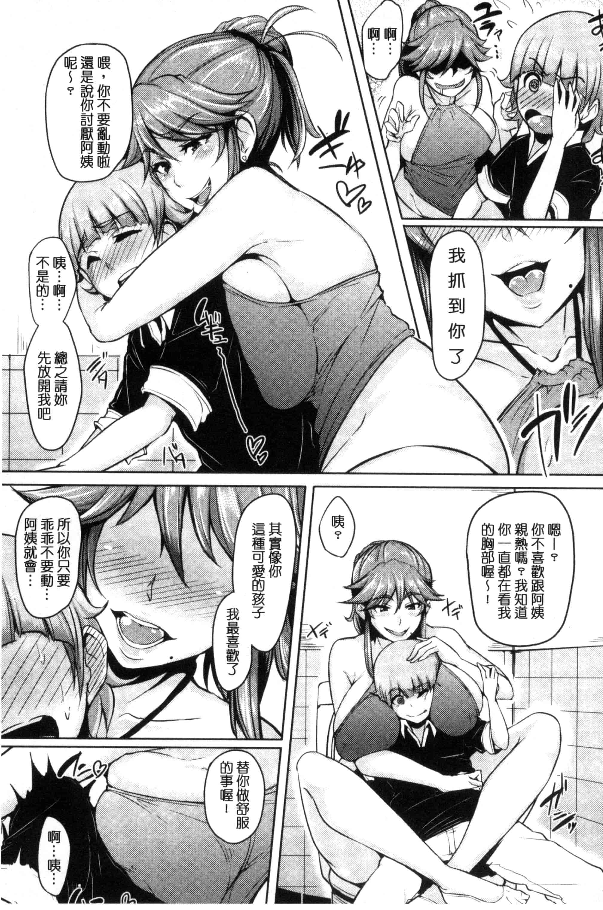 汉化版-[Sian] 生ハメ☆ギャルびっち！_第1集