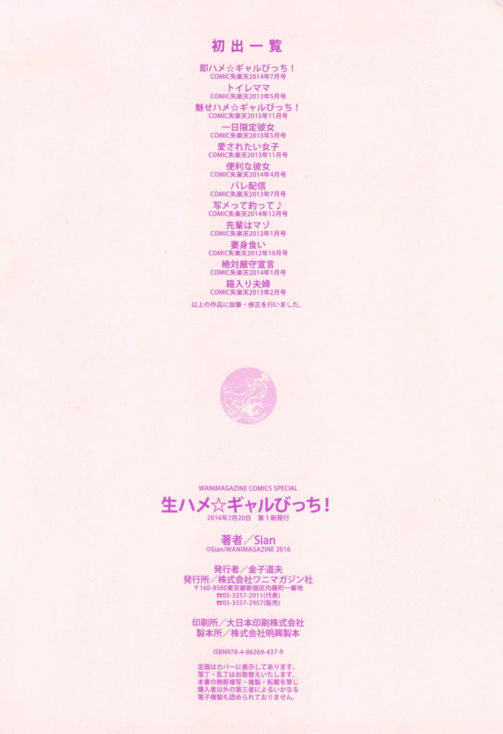 汉化版-[Sian] 生ハメ☆ギャルびっち！_第6集