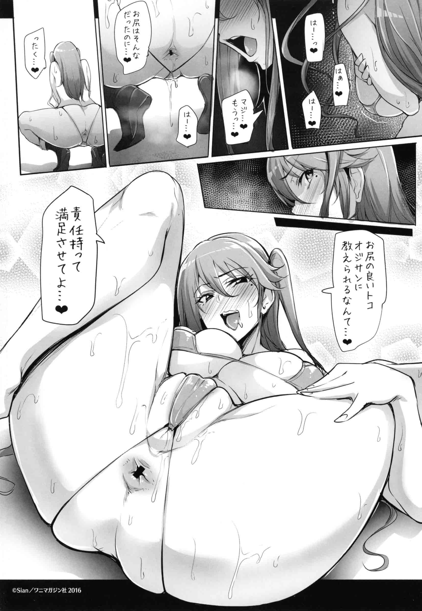 汉化版-[Sian] 生ハメ☆ギャルびっち！_第6集