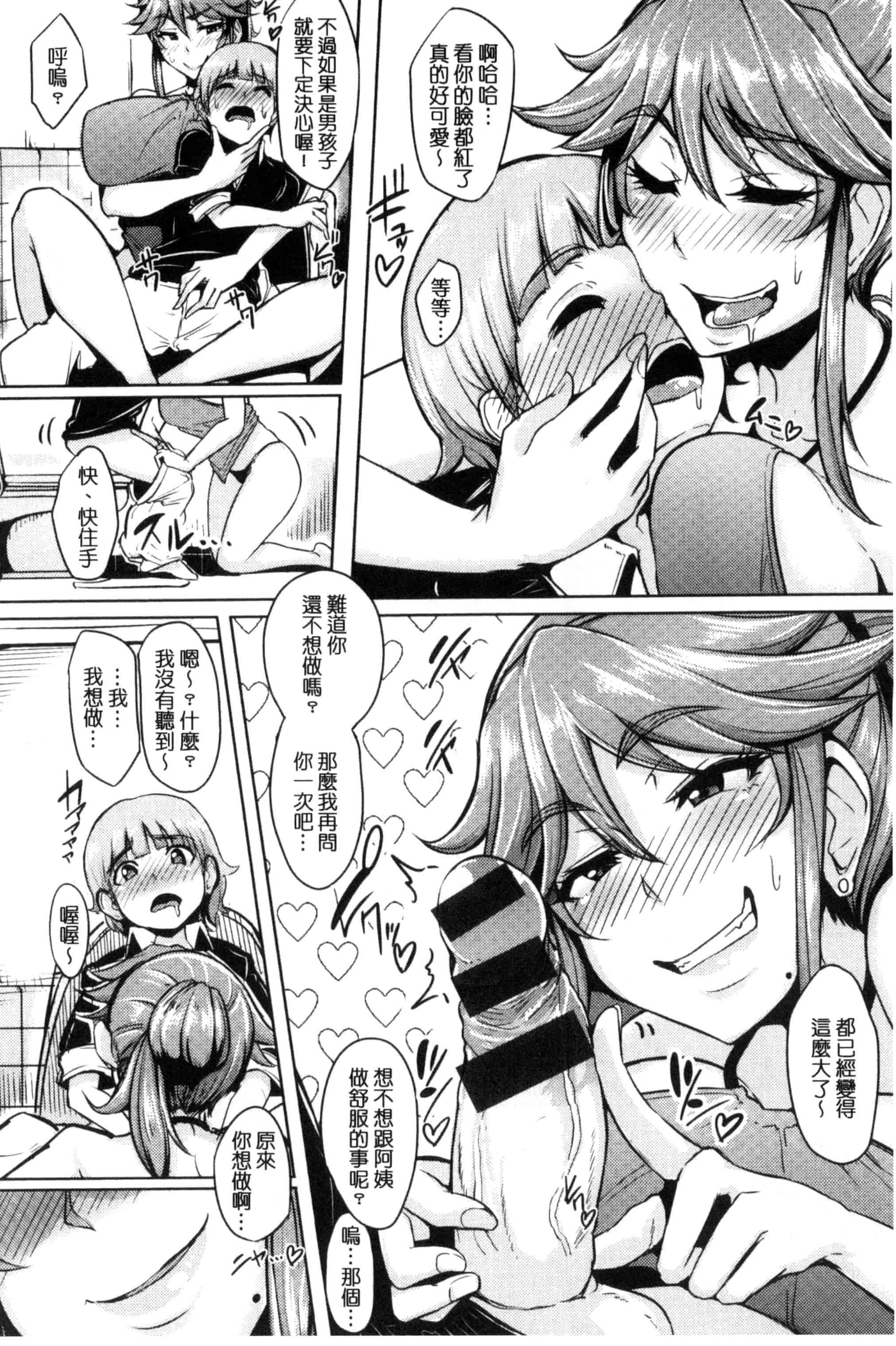 汉化版-[Sian] 生ハメ☆ギャルびっち！_第1集