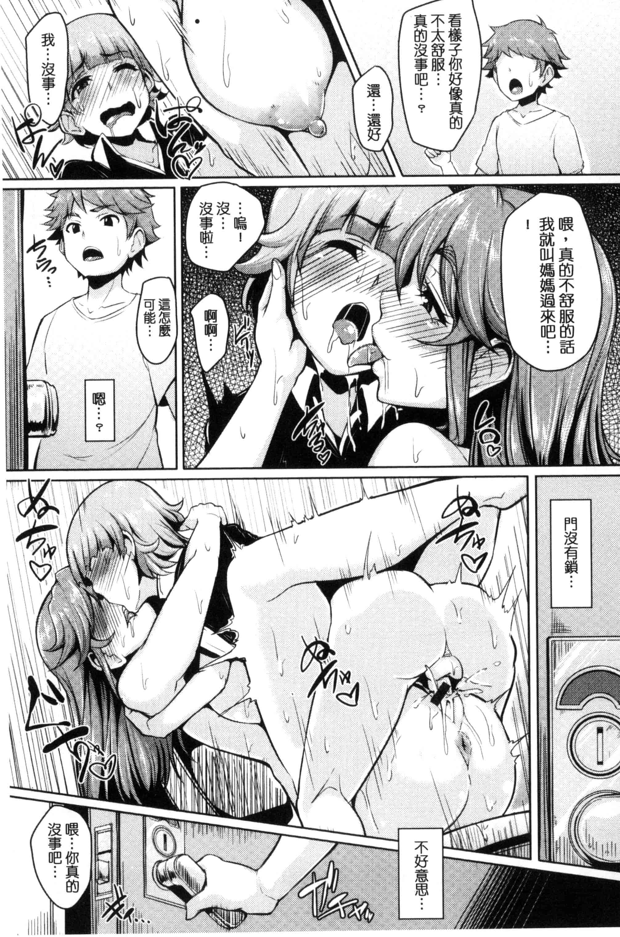 汉化版-[Sian] 生ハメ☆ギャルびっち！_第1集