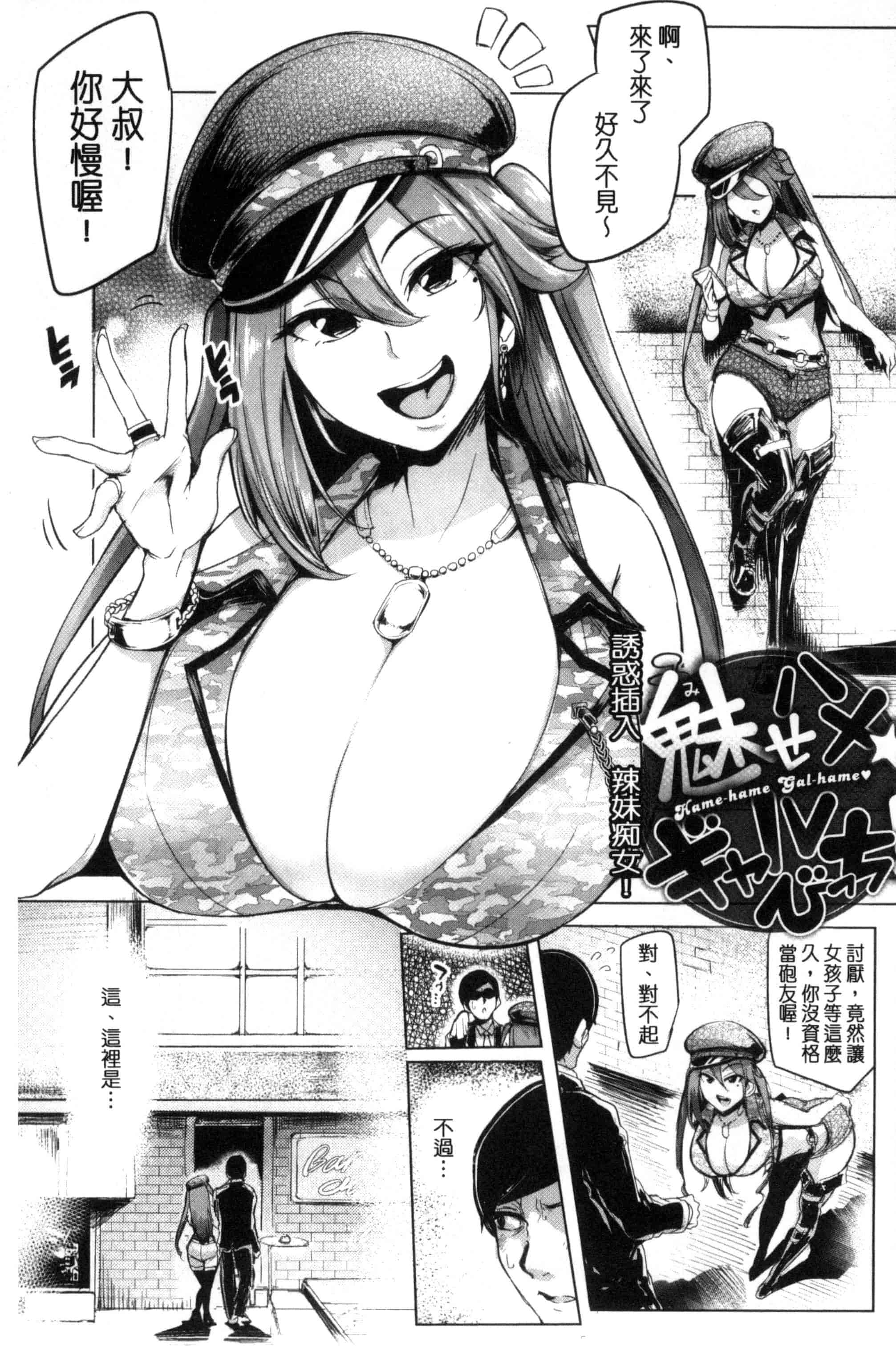汉化版-[Sian] 生ハメ☆ギャルびっち！_第1集