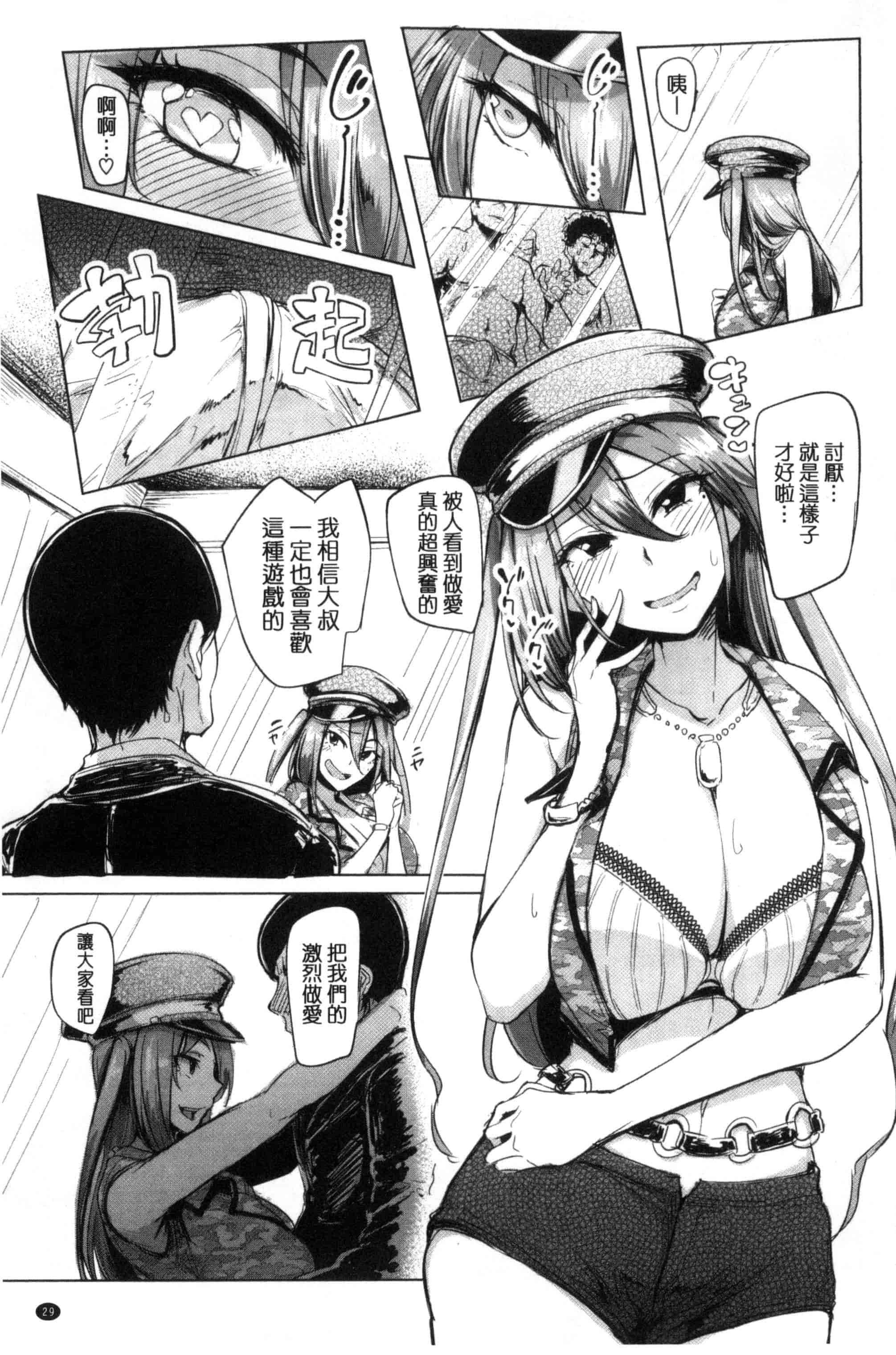 汉化版-[Sian] 生ハメ☆ギャルびっち！_第2集