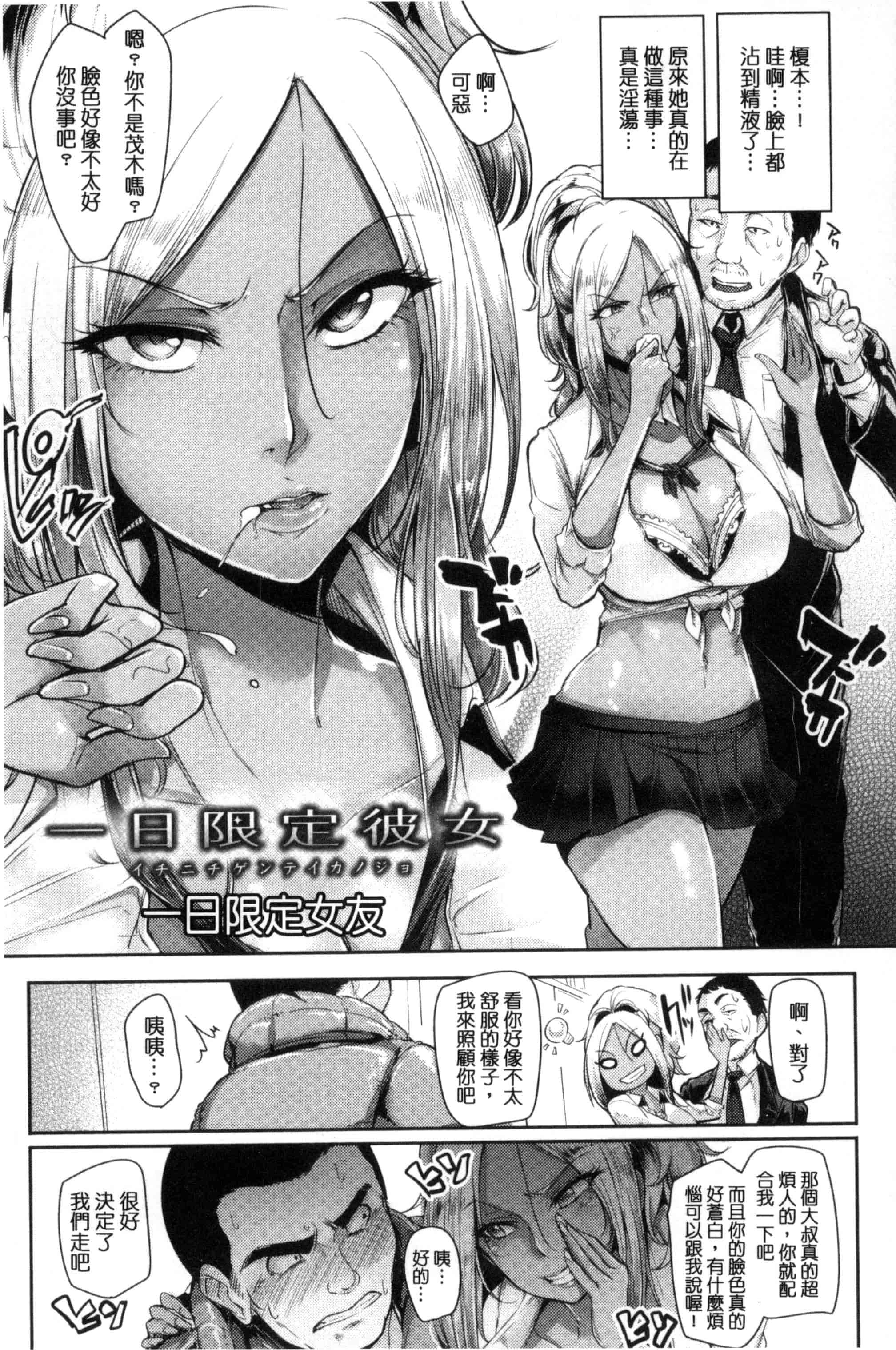 汉化版-[Sian] 生ハメ☆ギャルびっち！_第2集