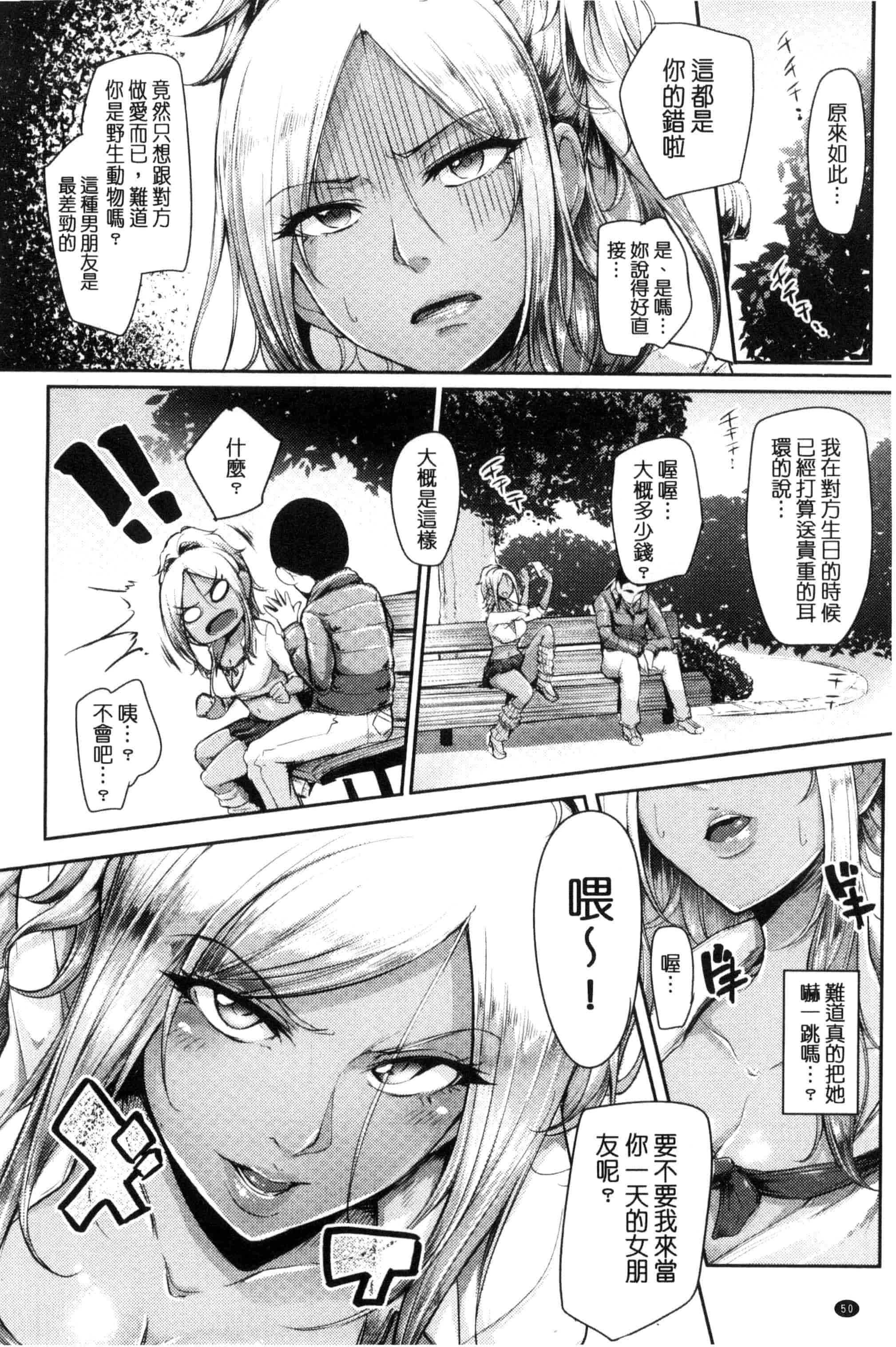 汉化版-[Sian] 生ハメ☆ギャルびっち！_第2集