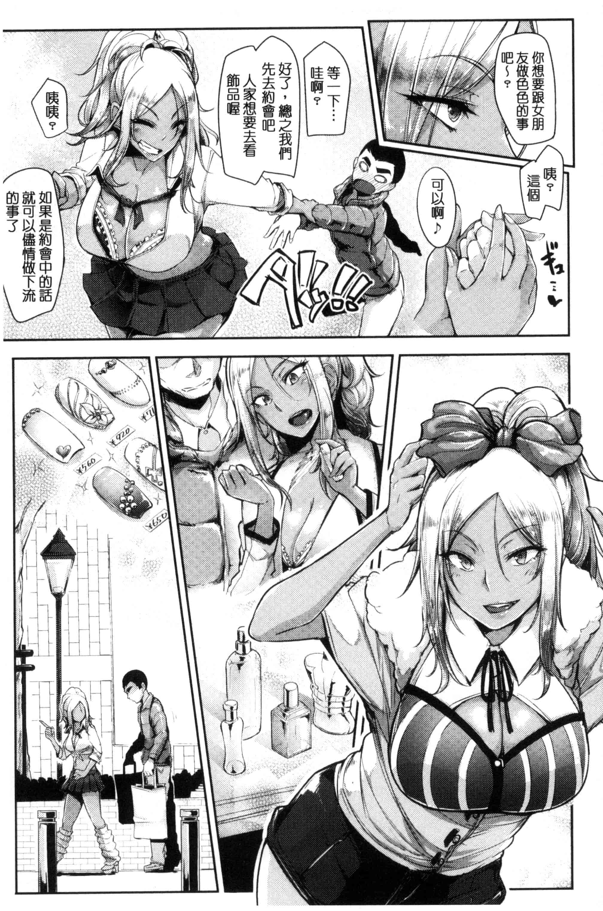 汉化版-[Sian] 生ハメ☆ギャルびっち！_第2集