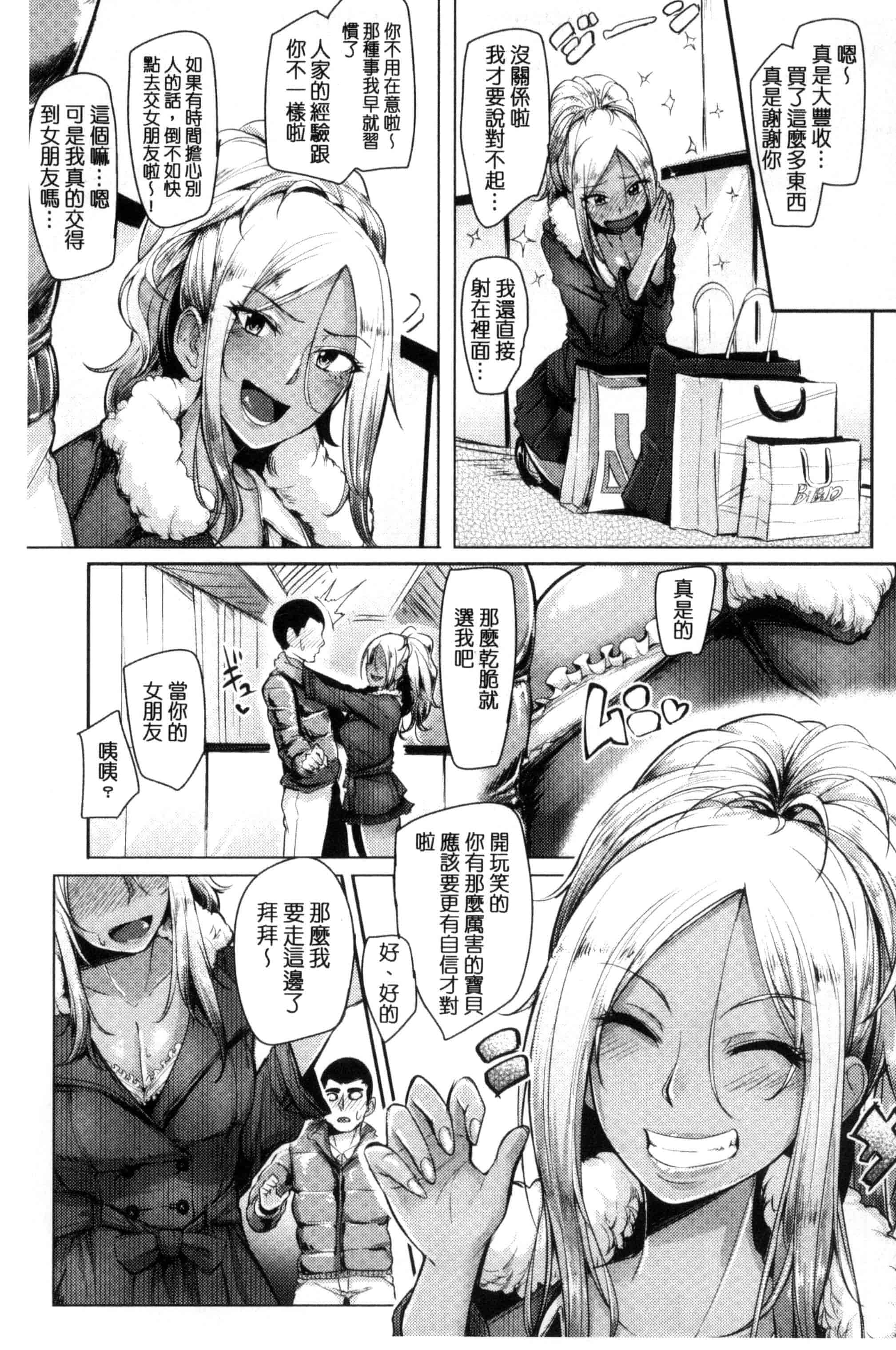 汉化版-[Sian] 生ハメ☆ギャルびっち！_第2集