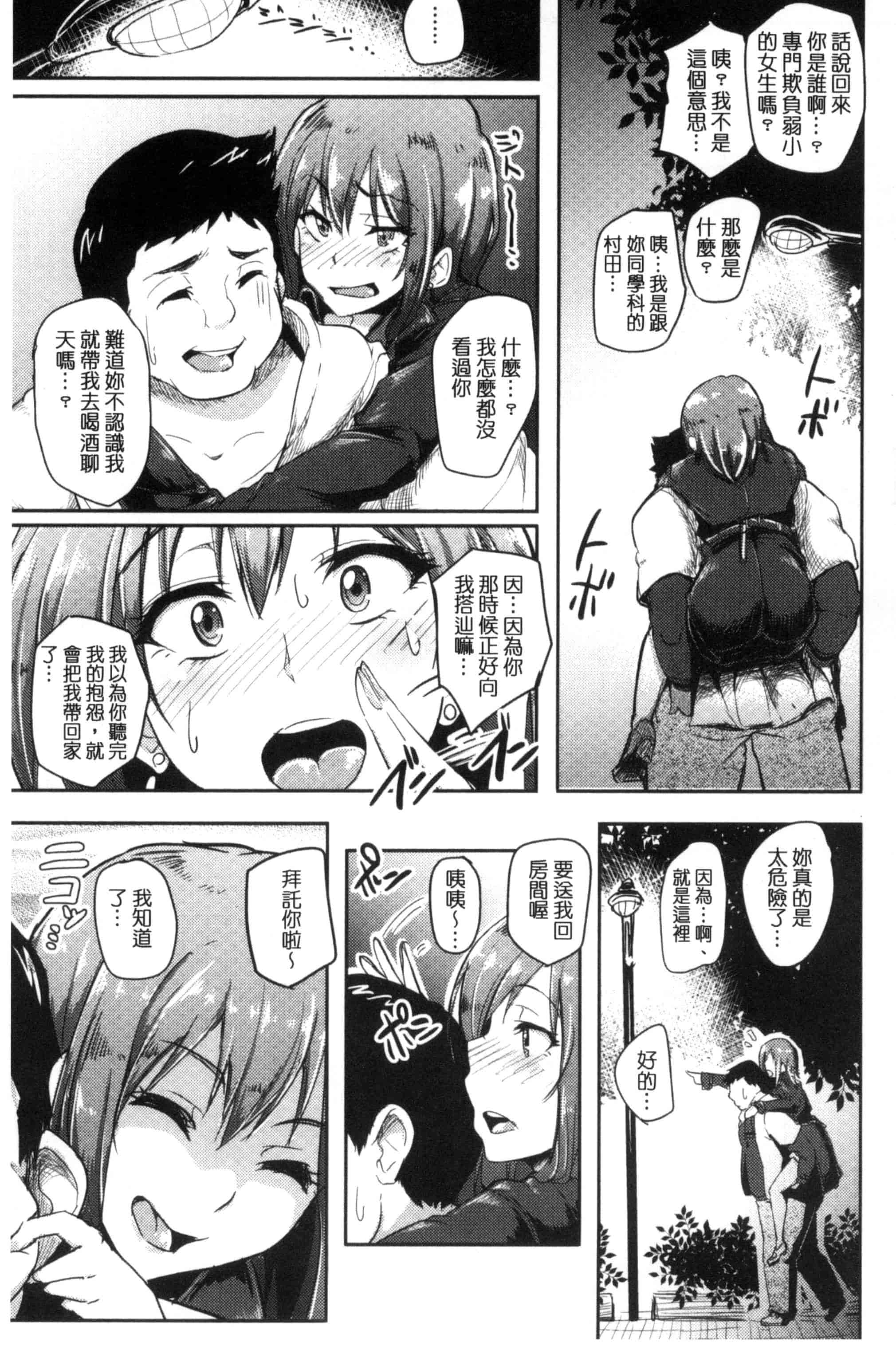 汉化版-[Sian] 生ハメ☆ギャルびっち！_第3集