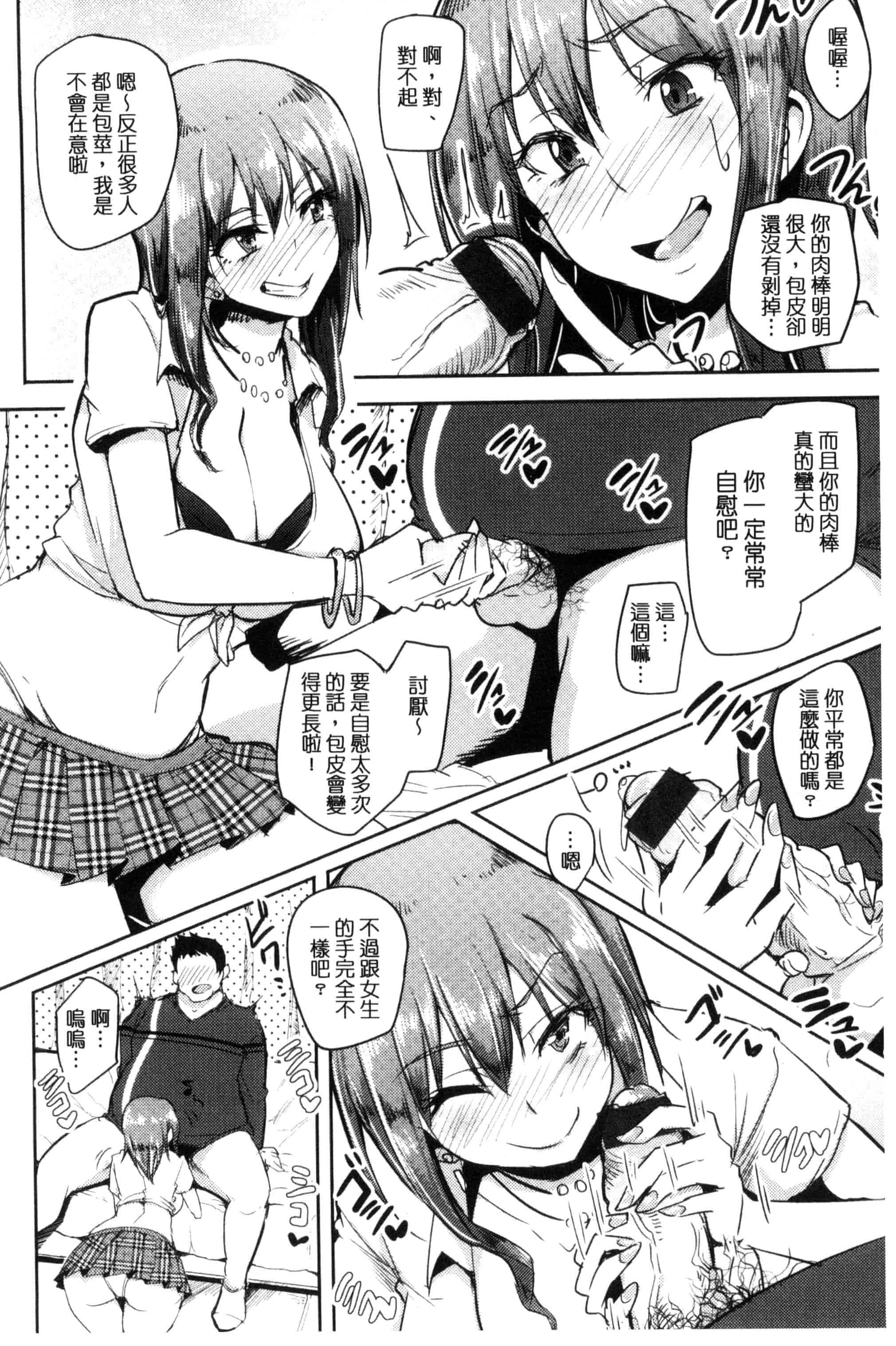 汉化版-[Sian] 生ハメ☆ギャルびっち！_第3集