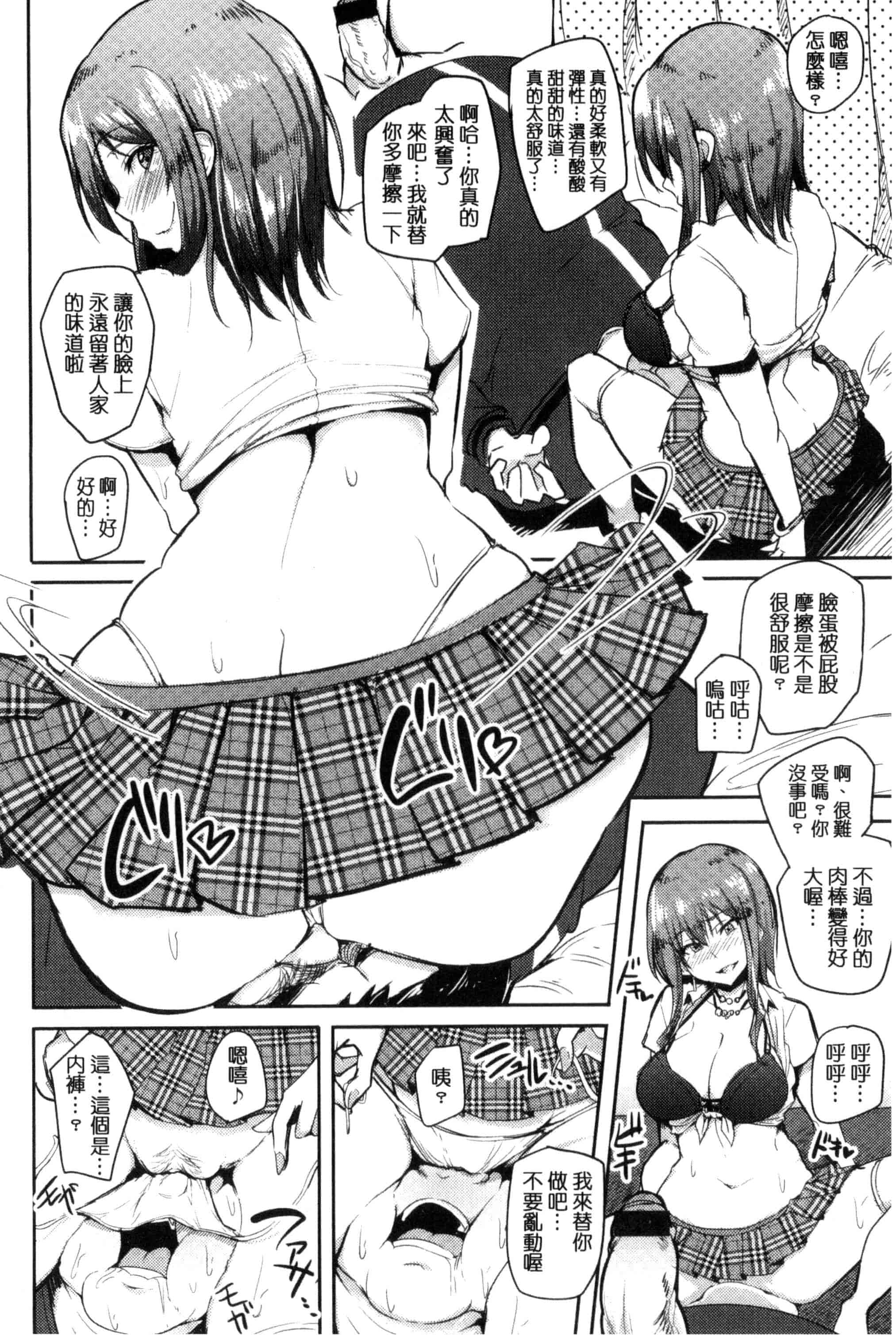 汉化版-[Sian] 生ハメ☆ギャルびっち！_第3集
