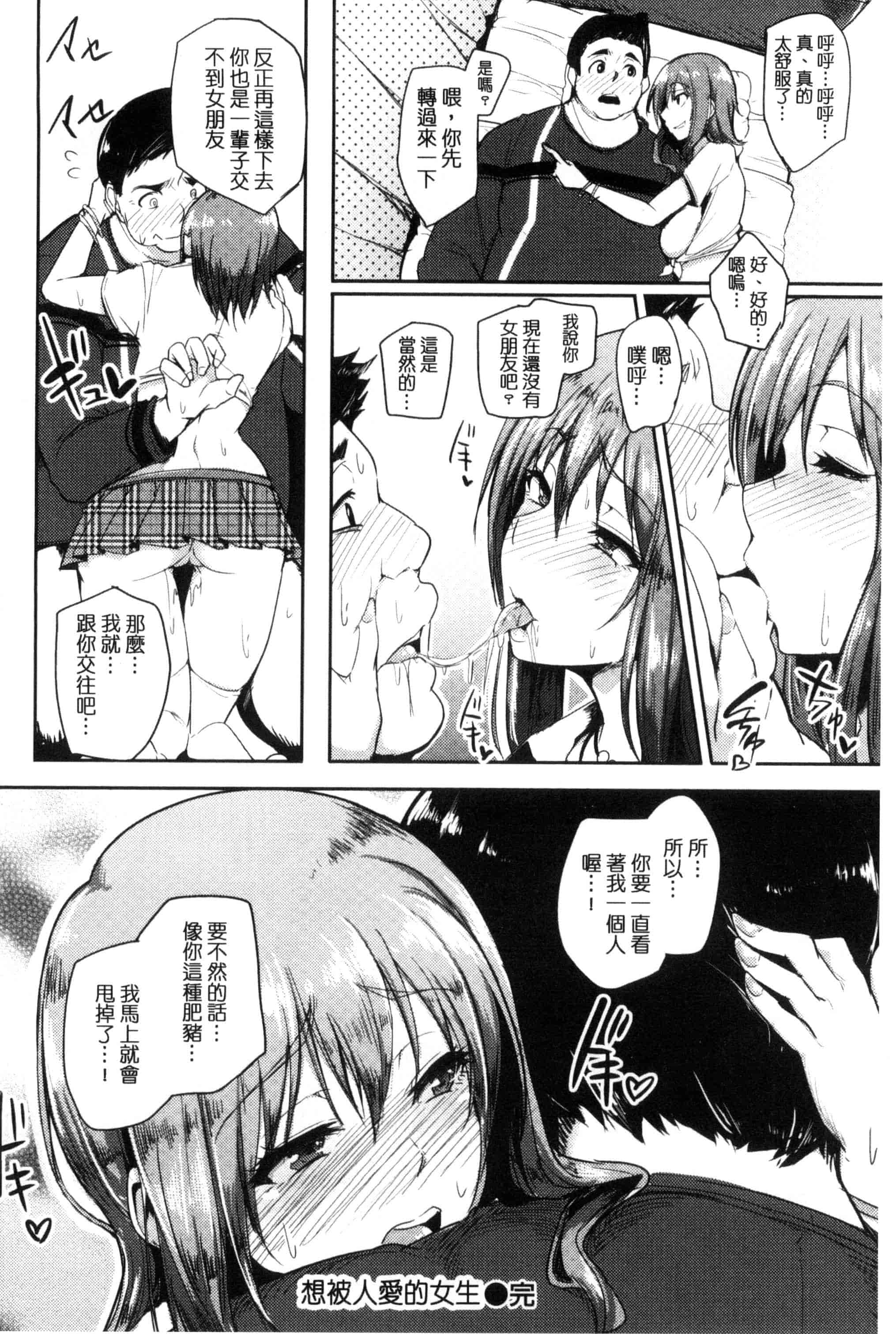 汉化版-[Sian] 生ハメ☆ギャルびっち！_第3集
