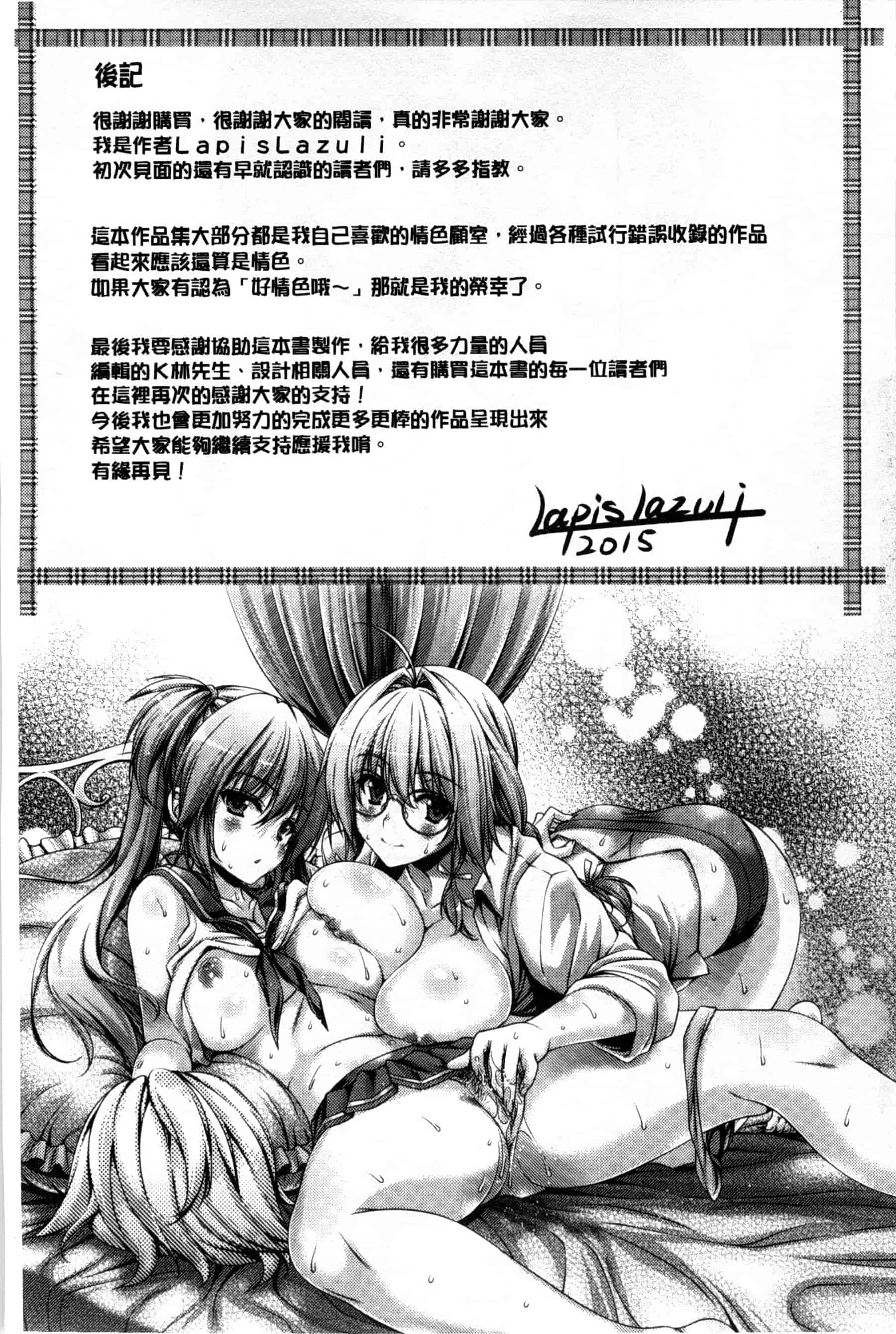 汉化版-[Lapis Lazuli] 発情ヤリすぎ これくしょん 發情做太過頭 主題收藏作品 [風與彧與萌妳妹與长濑暗製作]_第6集