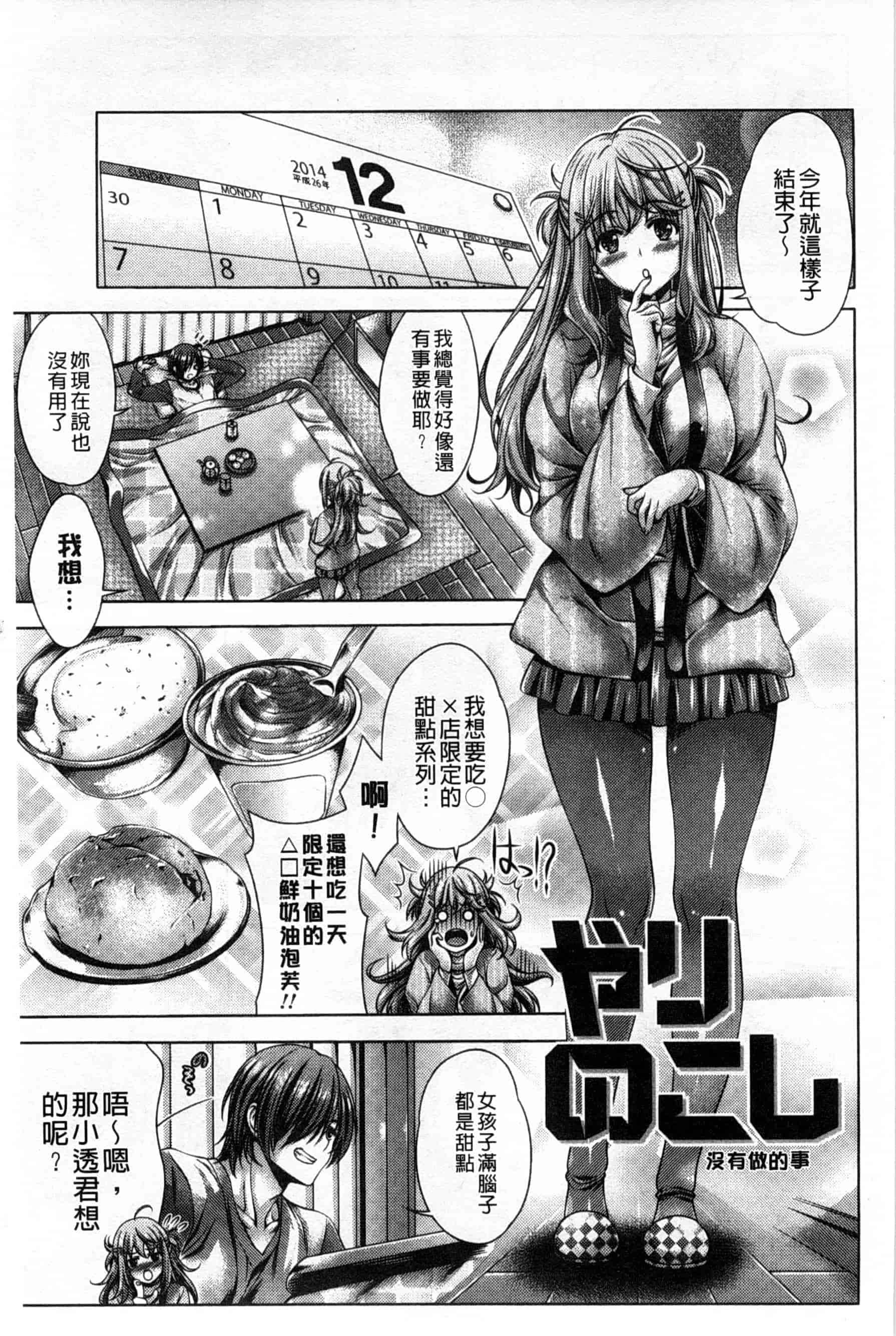 汉化版-[Lapis Lazuli] 発情ヤリすぎ これくしょん 發情做太過頭 主題收藏作品 [風與彧與萌妳妹與长濑暗製作]_第1集