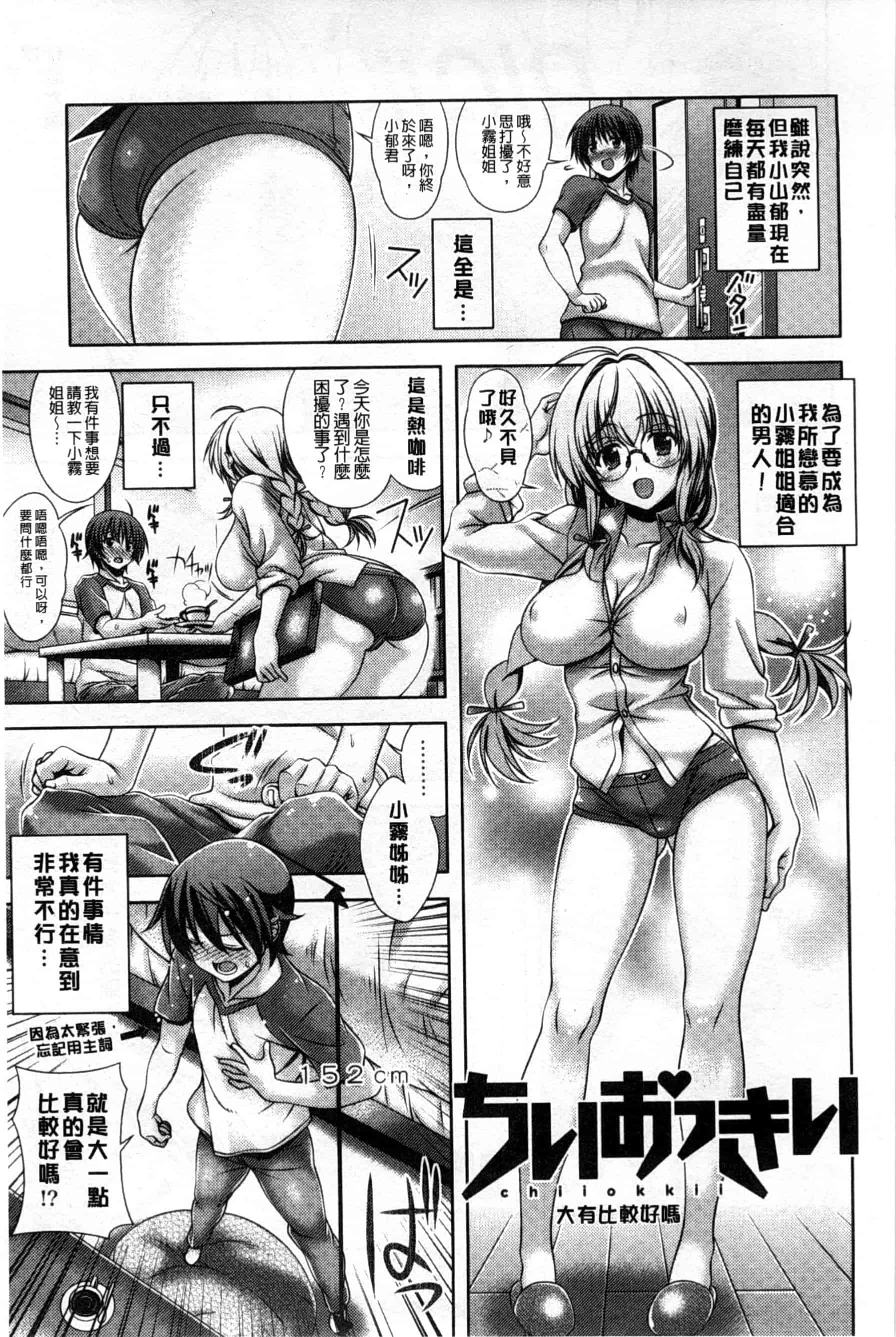 汉化版-[Lapis Lazuli] 発情ヤリすぎ これくしょん 發情做太過頭 主題收藏作品 [風與彧與萌妳妹與长濑暗製作]_第2集
