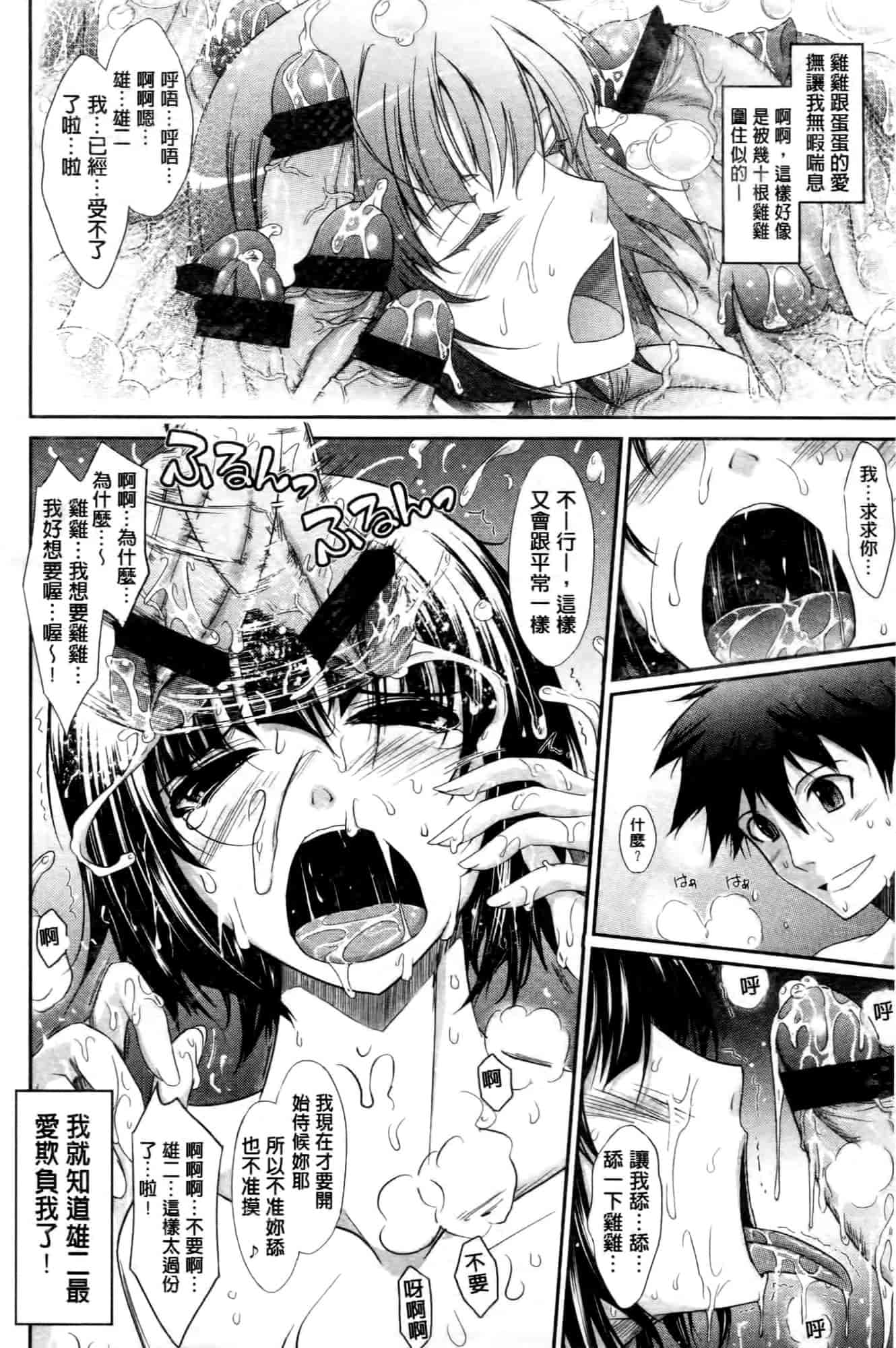汉化版-[TANA] およめさまHONEYDAYS 上巻_第3集