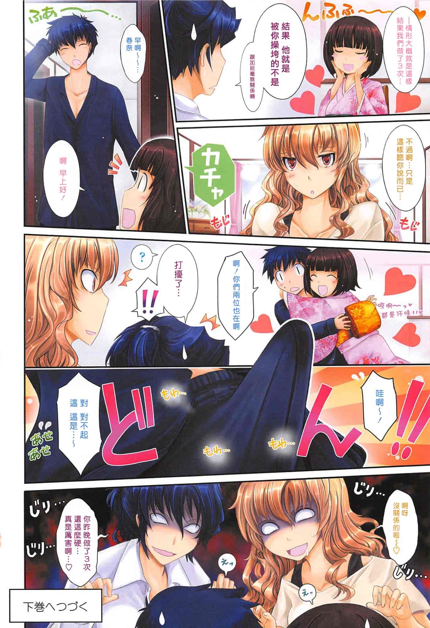 汉化版-[TANA] およめさまHONEYDAYS 上巻_第1集