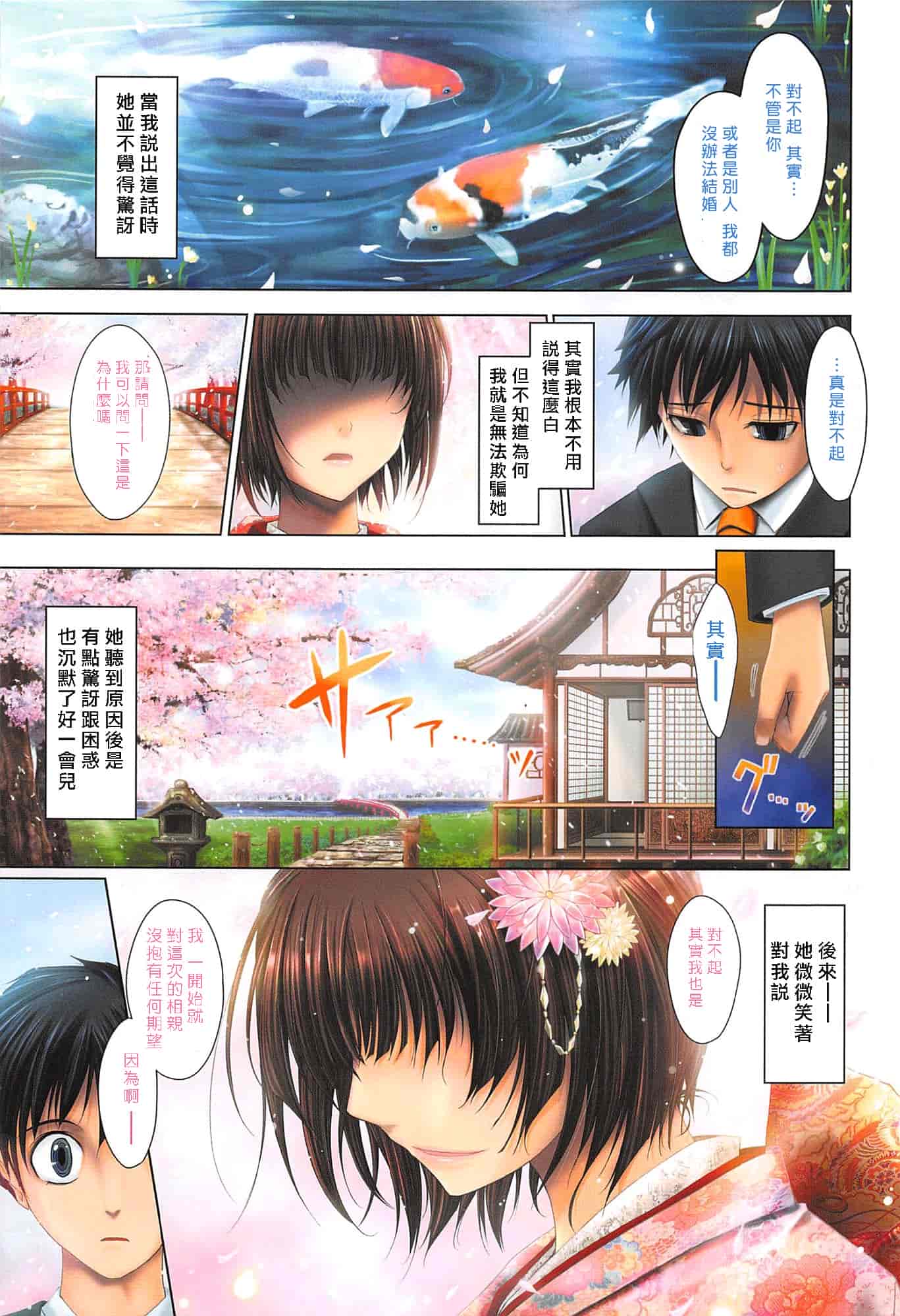 汉化版-[TANA] およめさまHONEYDAYS 上巻_第1集