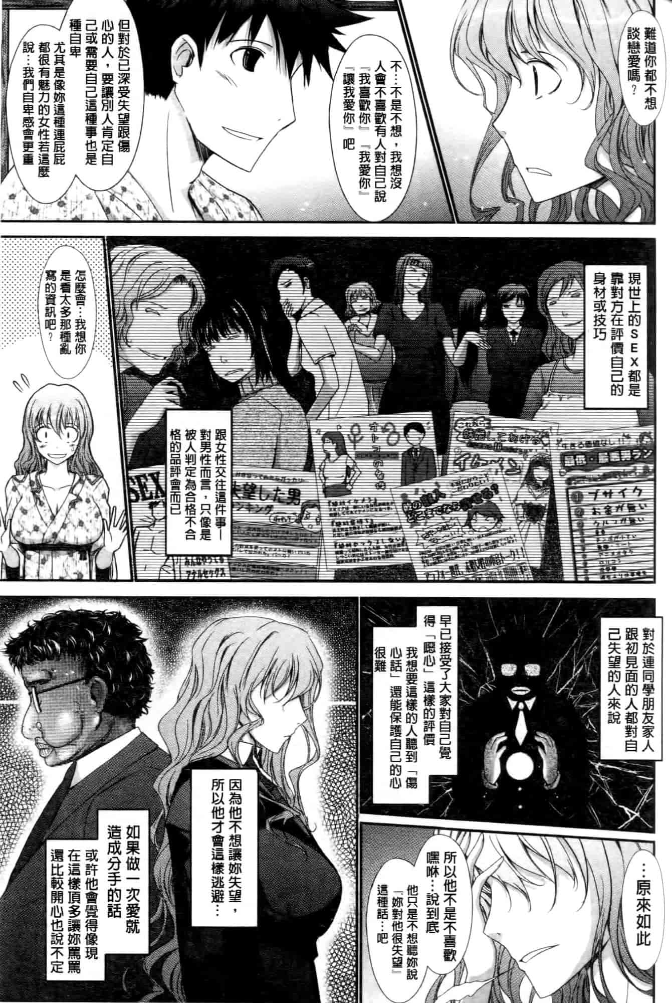 汉化版-[TANA] およめさまHONEYDAYS 上巻_第4集