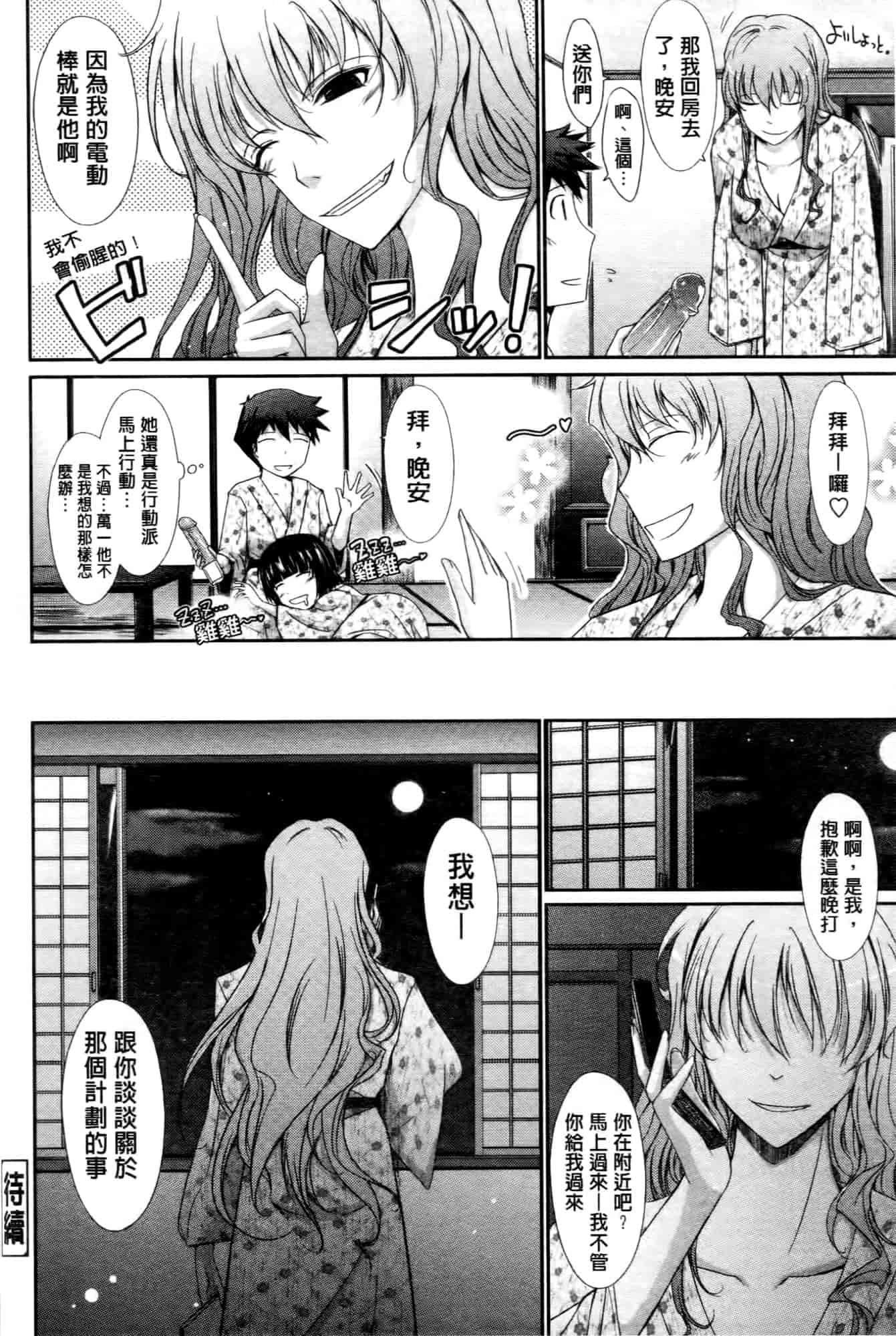 汉化版-[TANA] およめさまHONEYDAYS 上巻_第4集