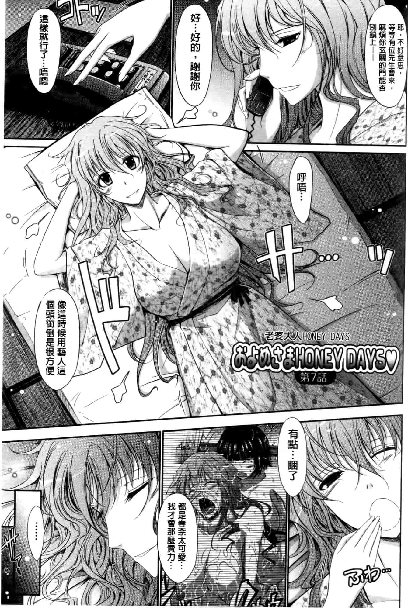 汉化版-[TANA] およめさまHONEYDAYS 上巻_第4集