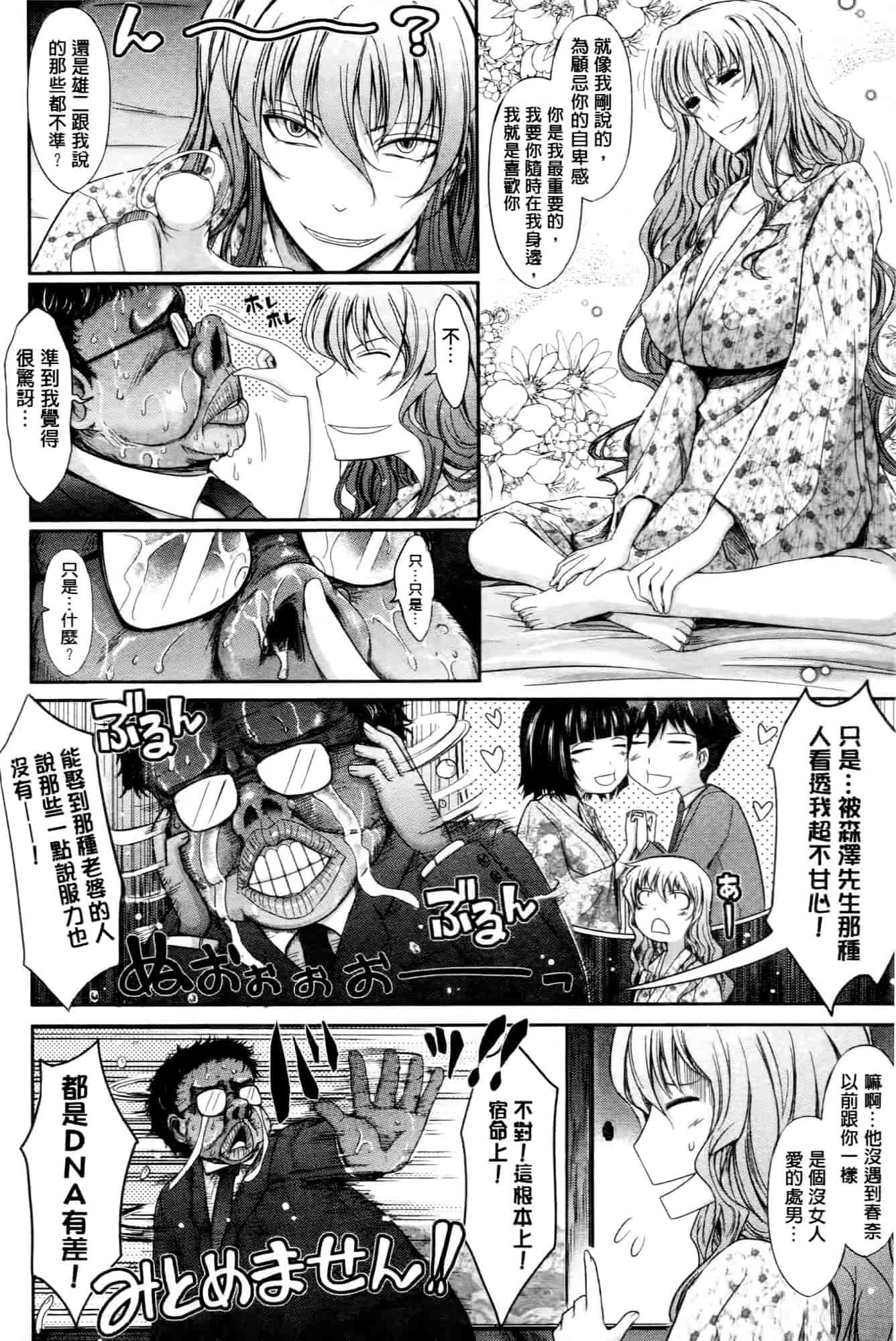 汉化版-[TANA] およめさまHONEYDAYS 上巻_第4集