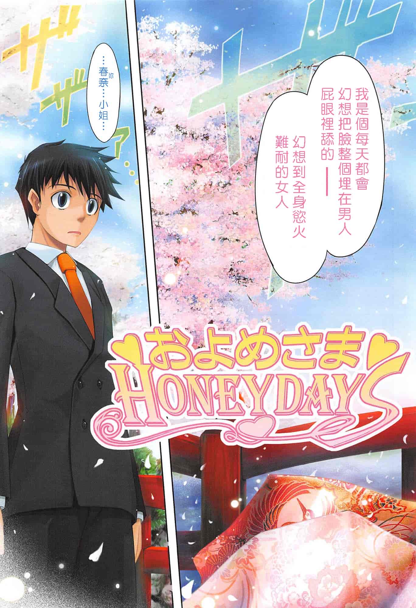 汉化版-[TANA] およめさまHONEYDAYS 上巻_第1集