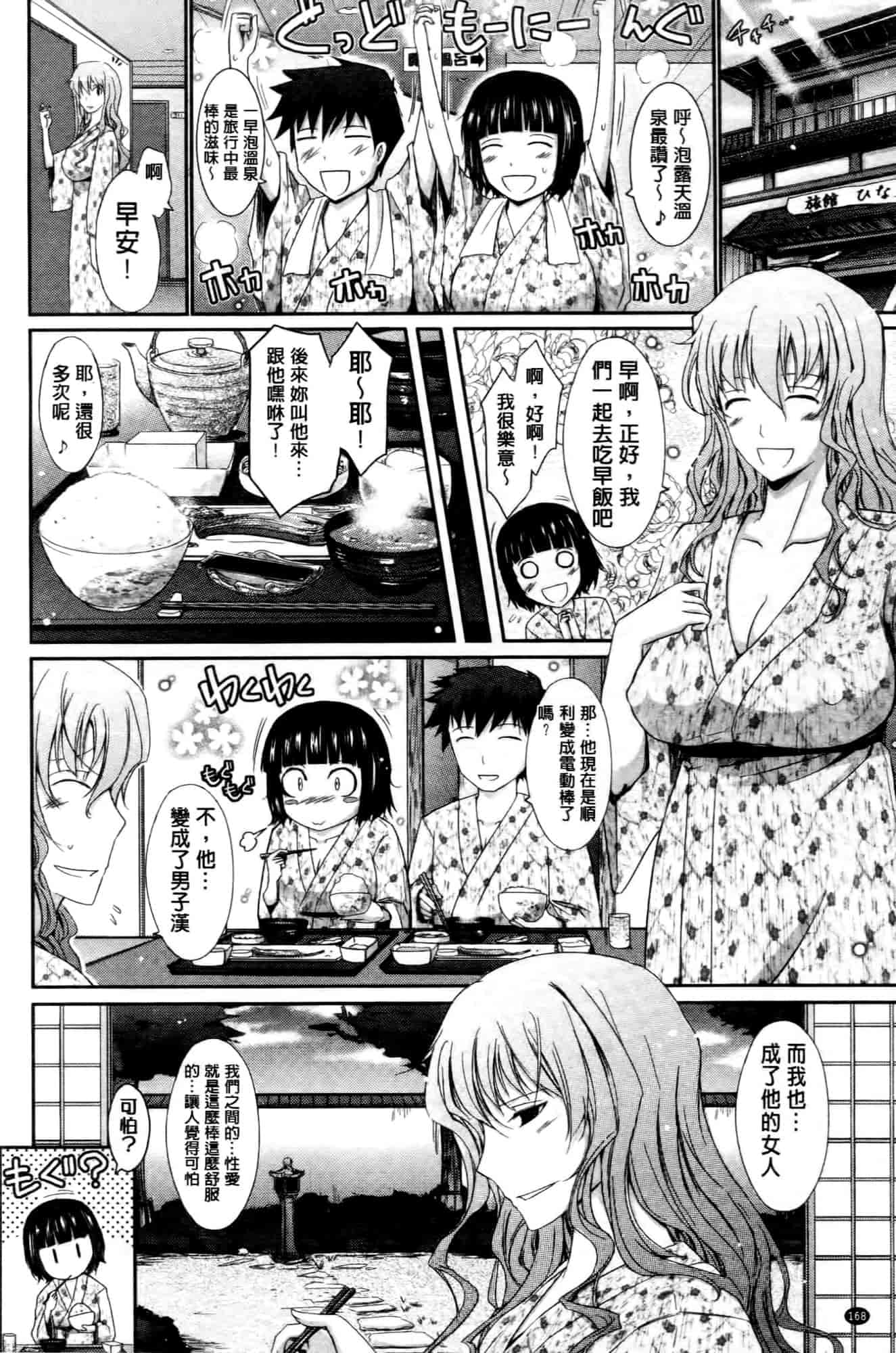 汉化版-[TANA] およめさまHONEYDAYS 上巻_第5集