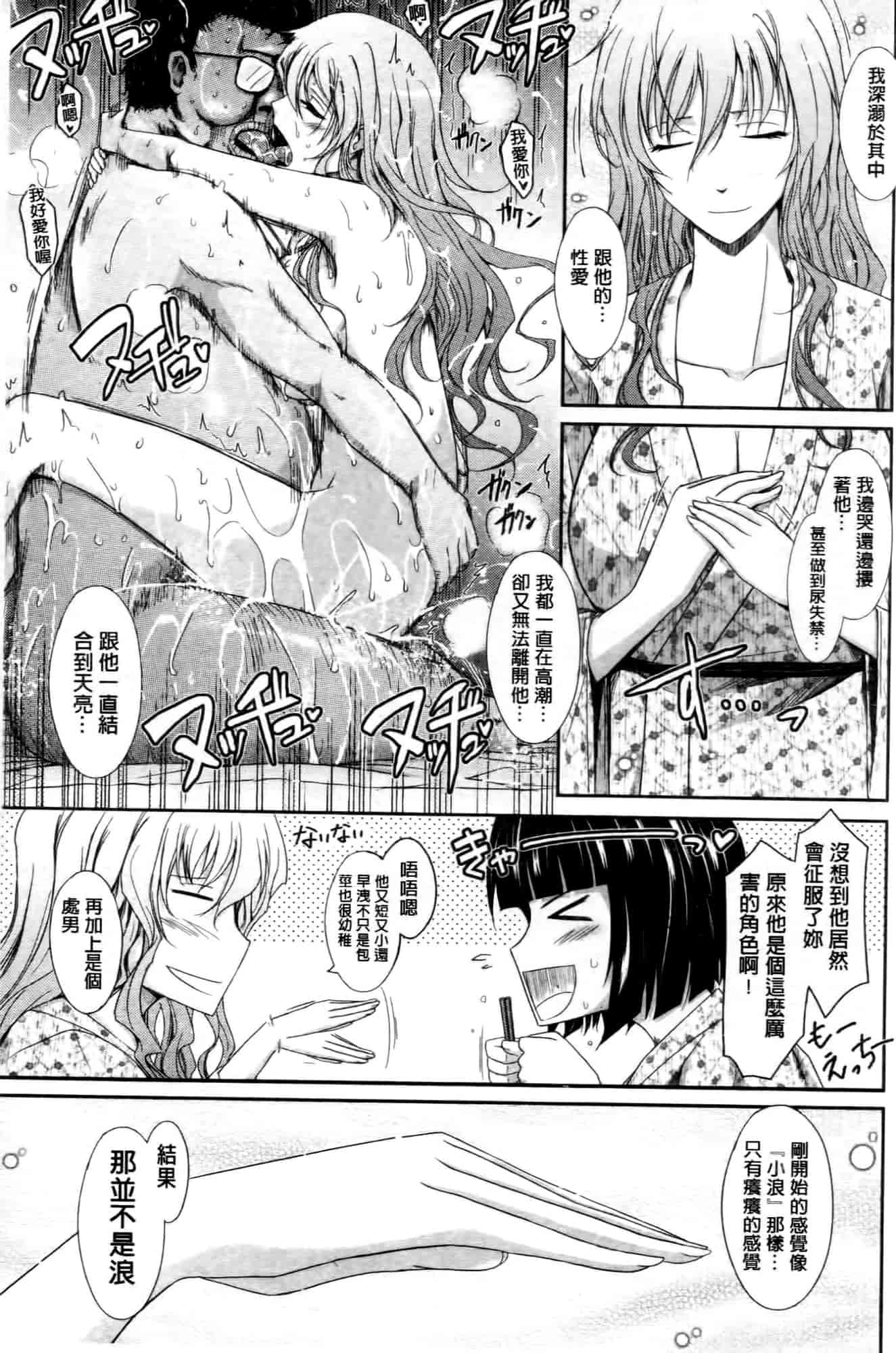汉化版-[TANA] およめさまHONEYDAYS 上巻_第5集