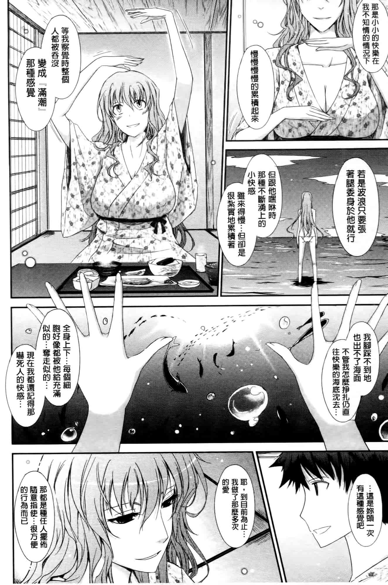 汉化版-[TANA] およめさまHONEYDAYS 上巻_第5集